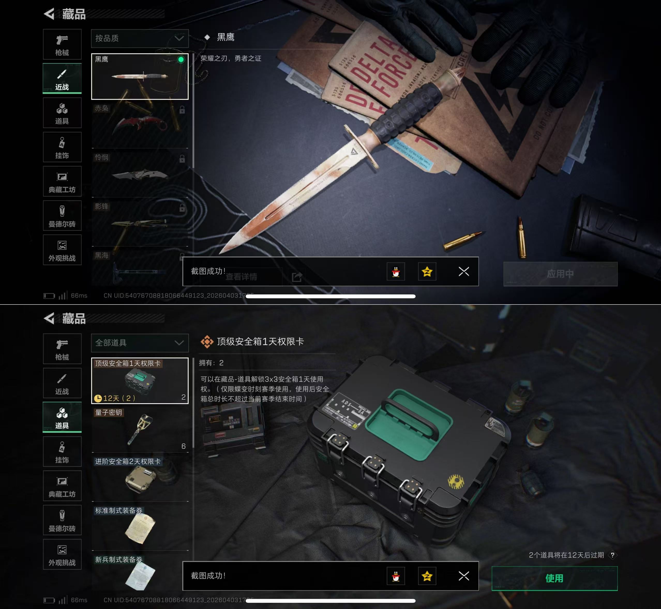 SJZQM488651三角洲行动账号详情图11