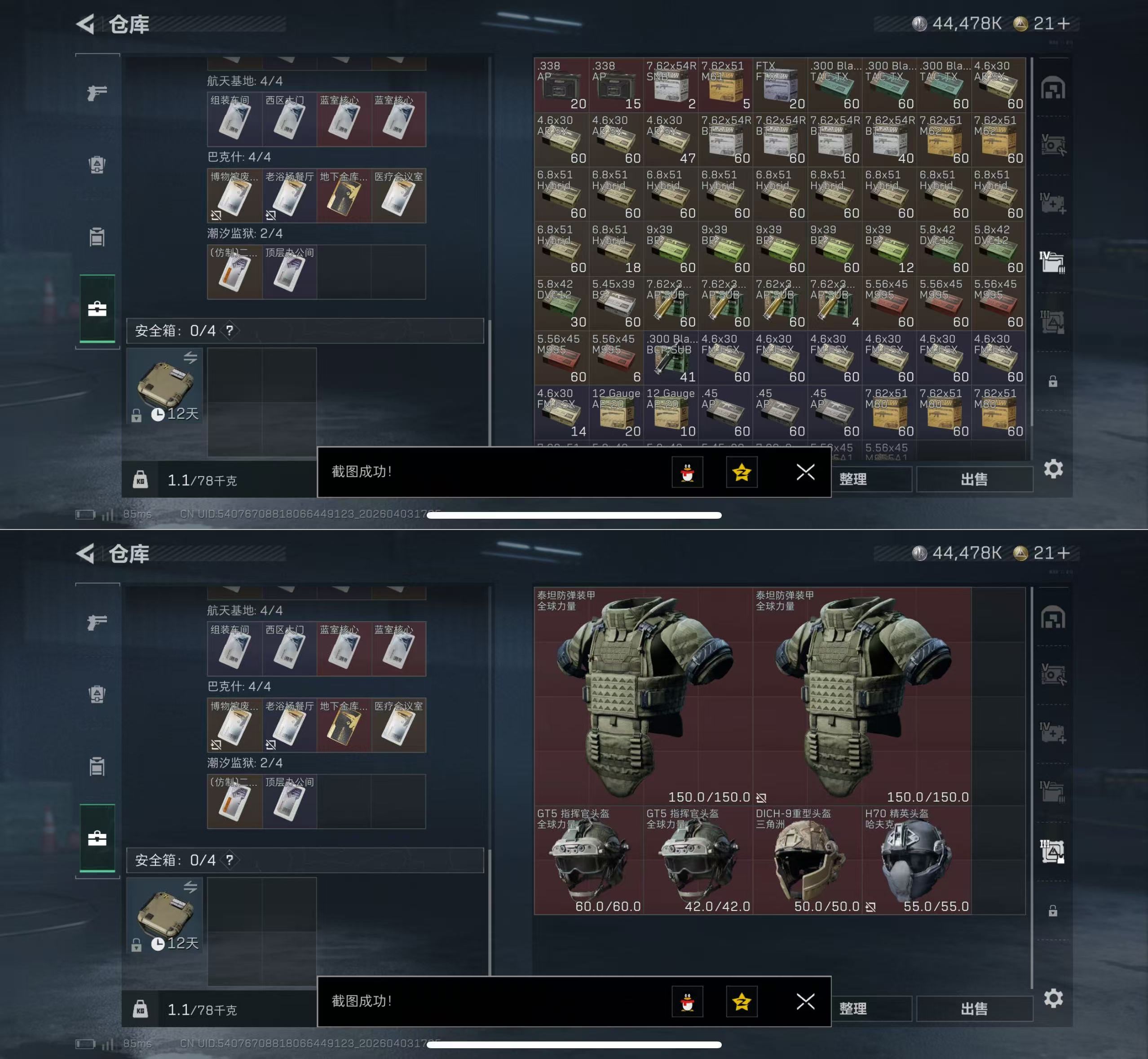 SJZQM488651三角洲行动账号详情图8