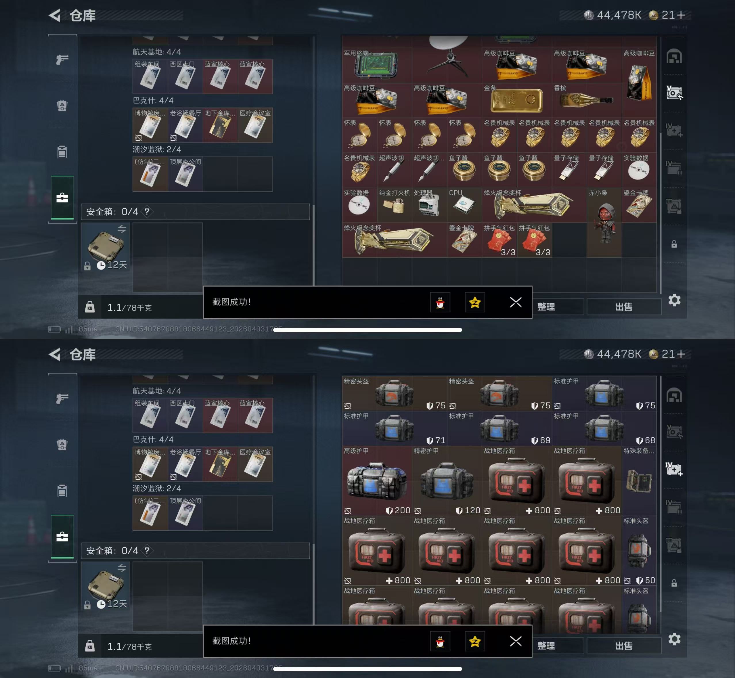 SJZQM488651三角洲行动账号详情图7