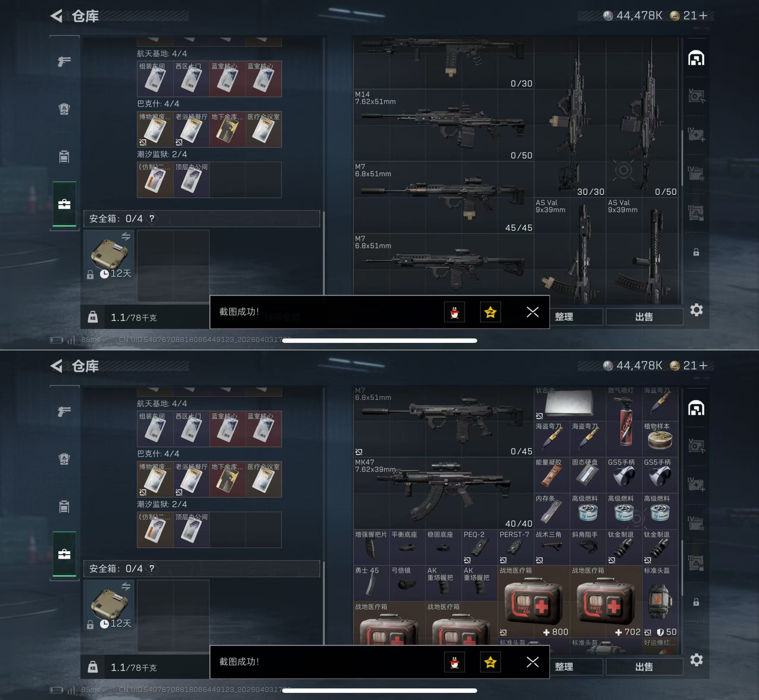 SJZQM488651三角洲行动账号详情图5