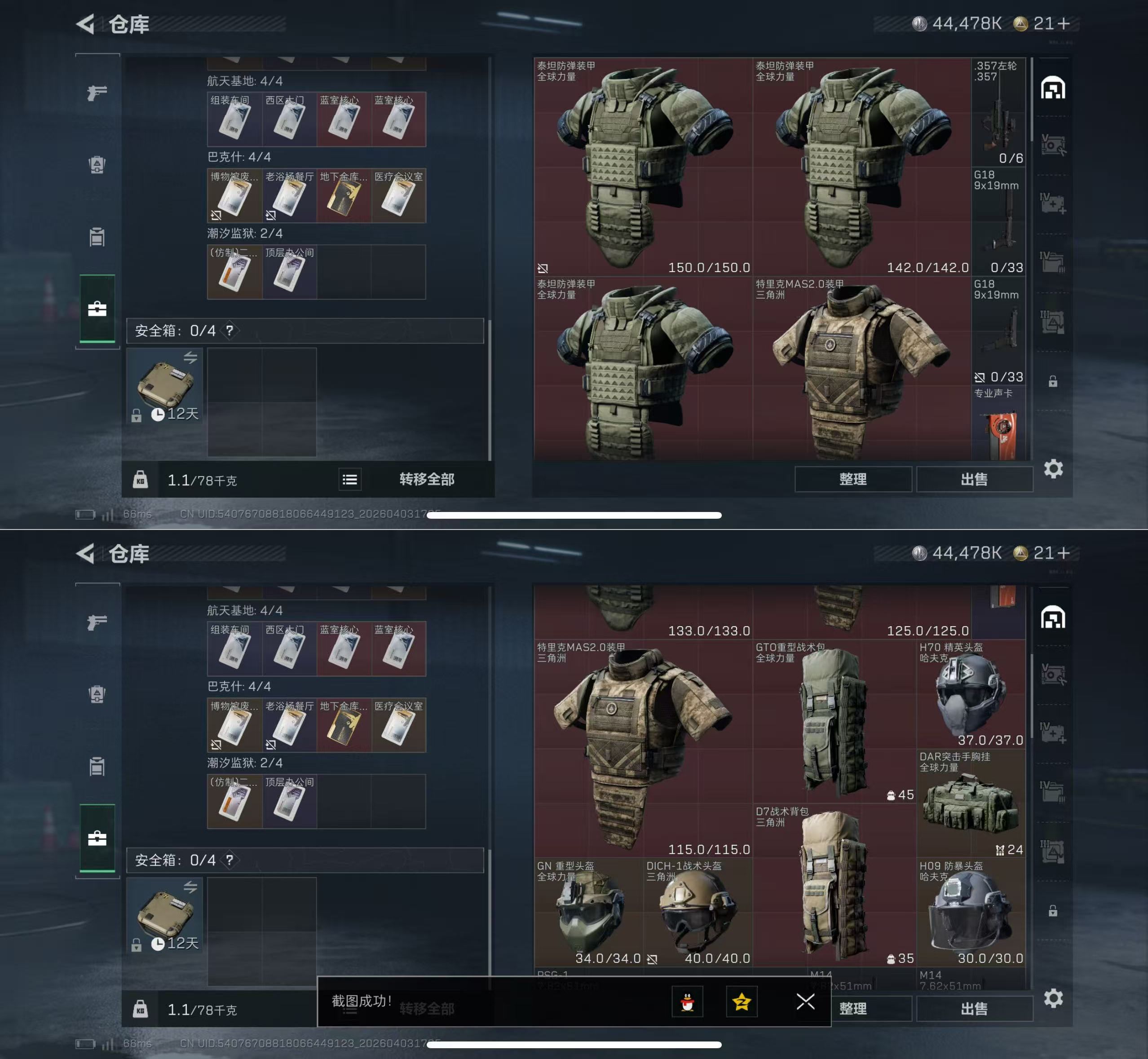 SJZQM488651三角洲行动账号详情图4