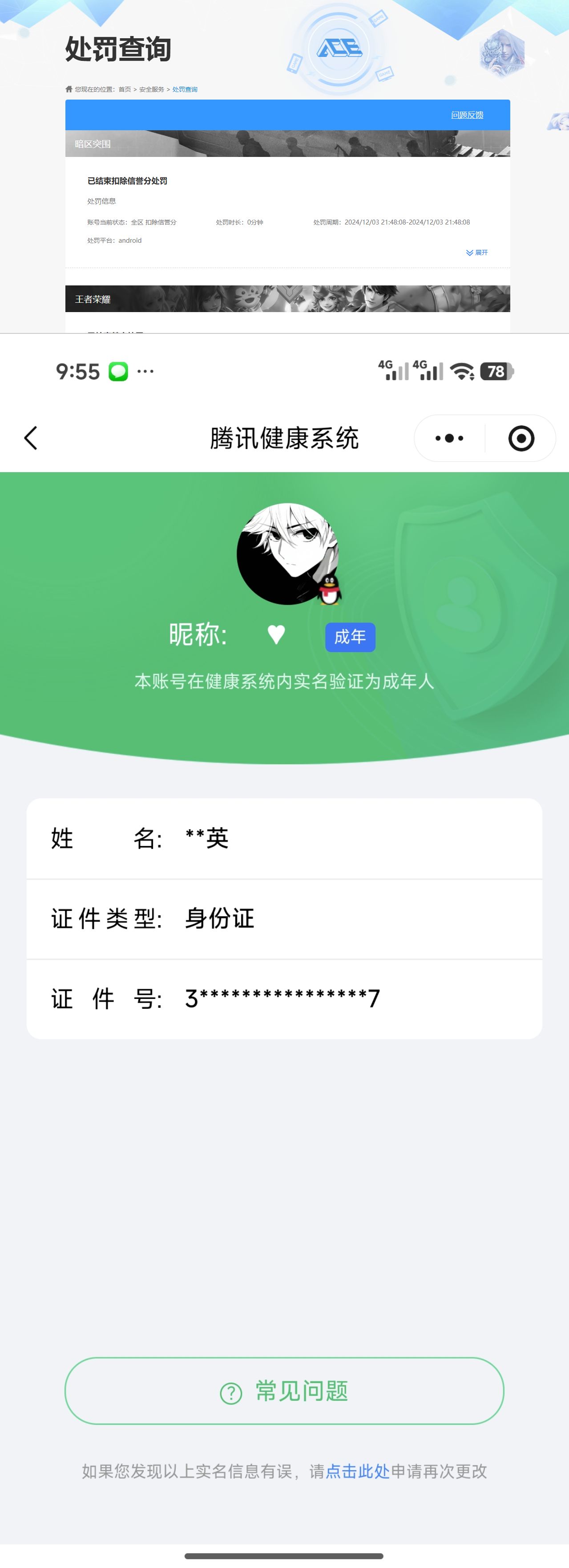 AQQM418377暗区突围账号详情图12