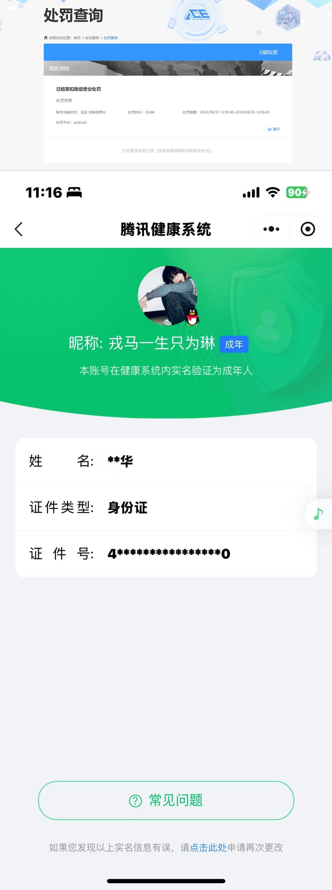 AQQM418375暗区突围账号详情图7