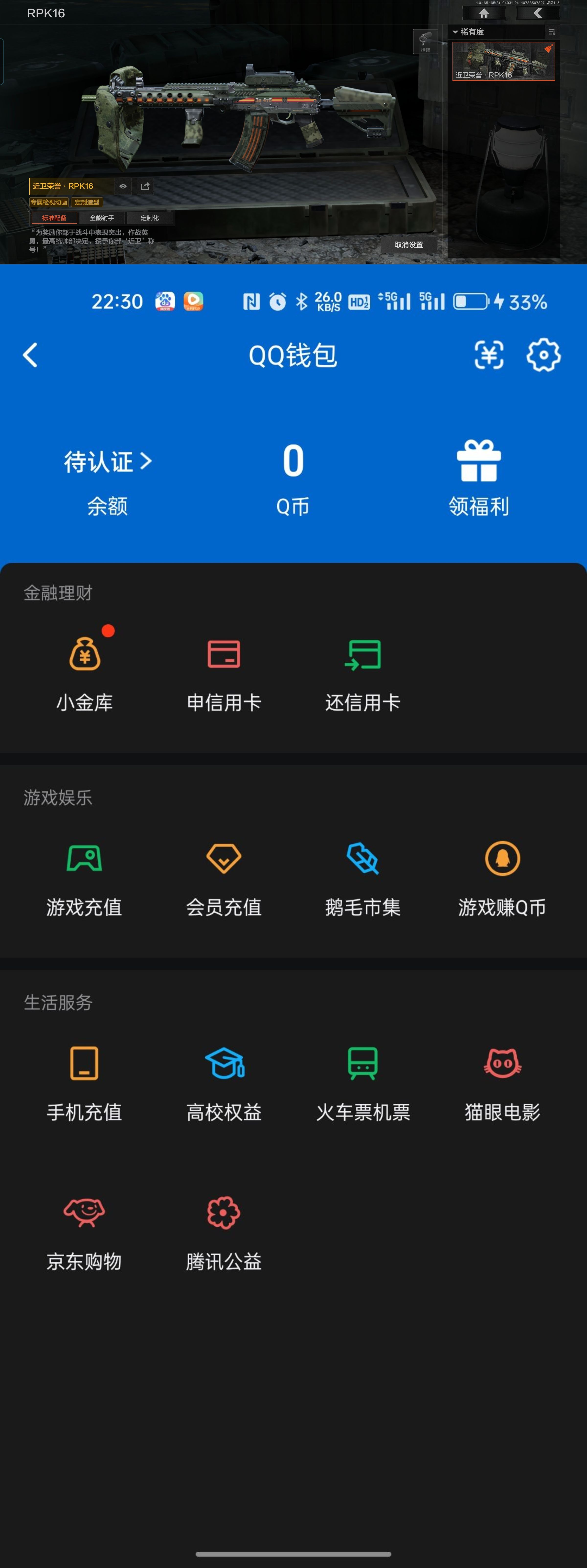 AQQM418375暗区突围账号详情图6