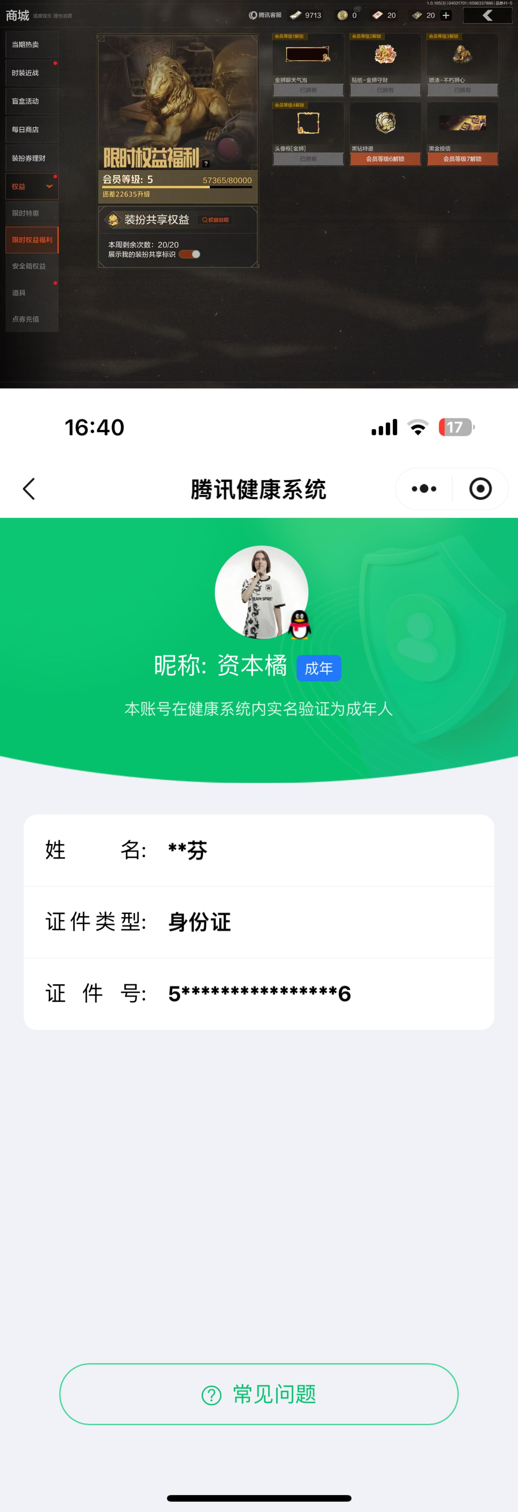 AQQM418352暗区突围账号详情图17 AQQM418352暗区突围账号详情图17
