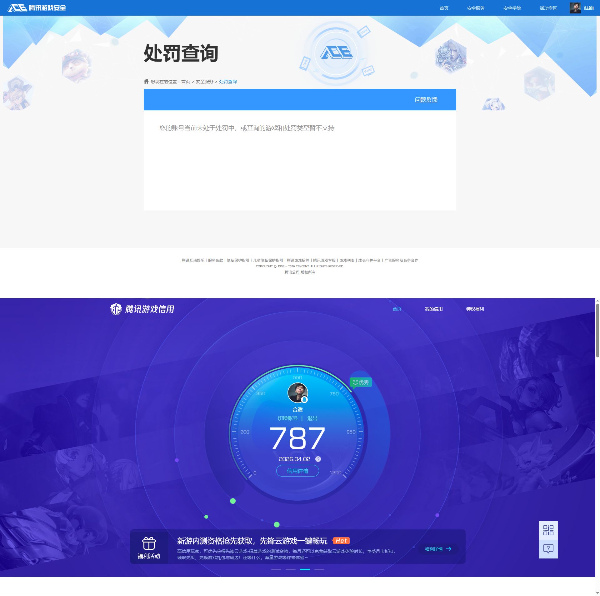 AQQM418417暗区突围账号详情图8