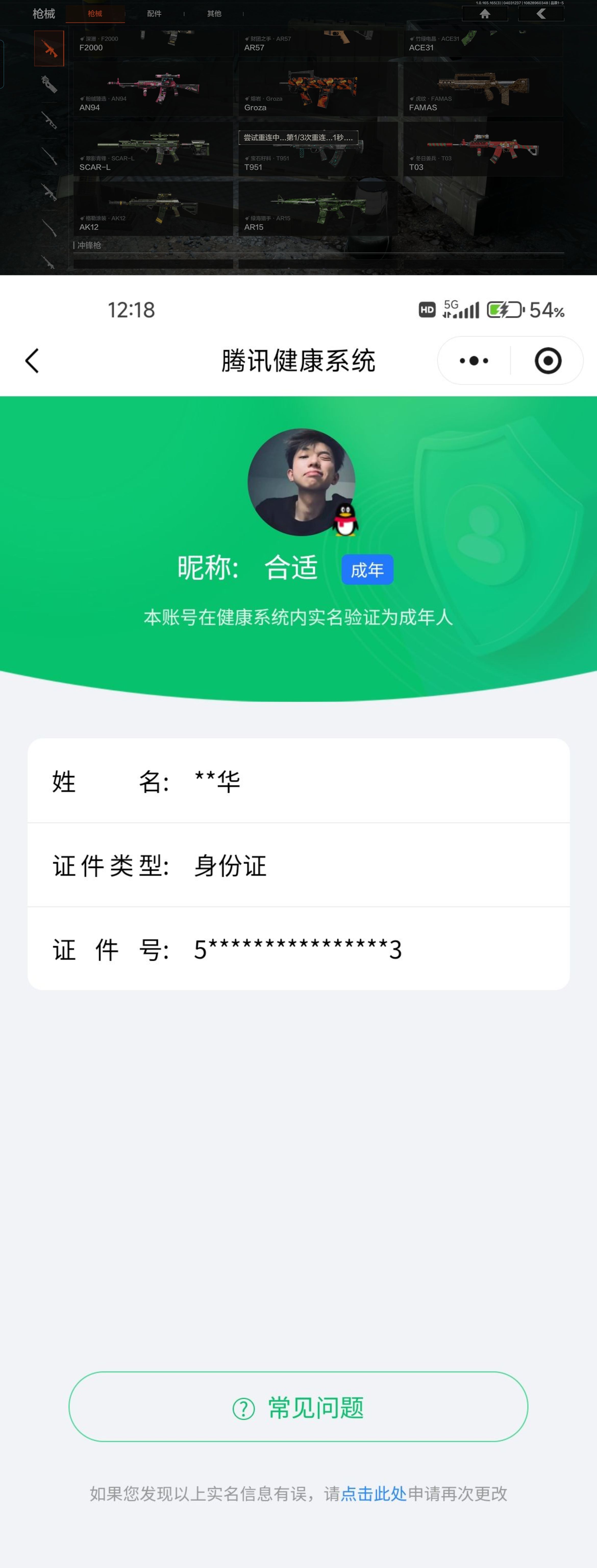 AQQM418417暗区突围账号详情图7