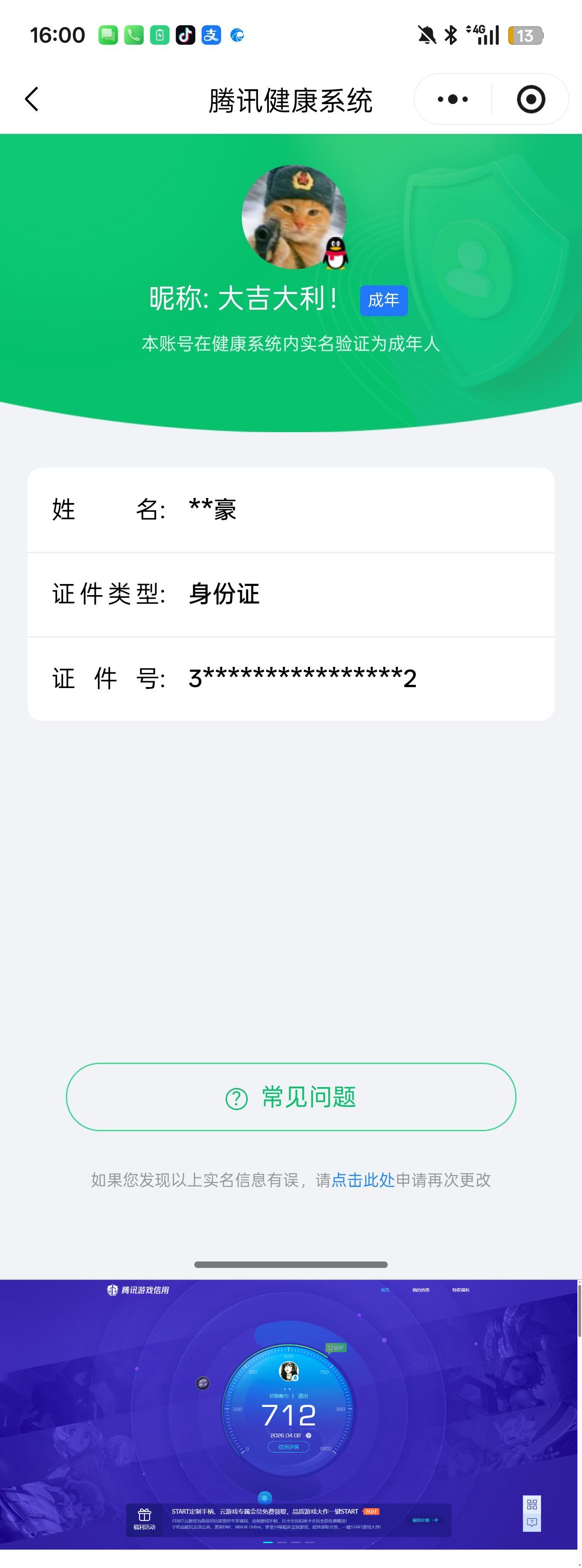 SJZQM491912三角洲行动账号详情图15