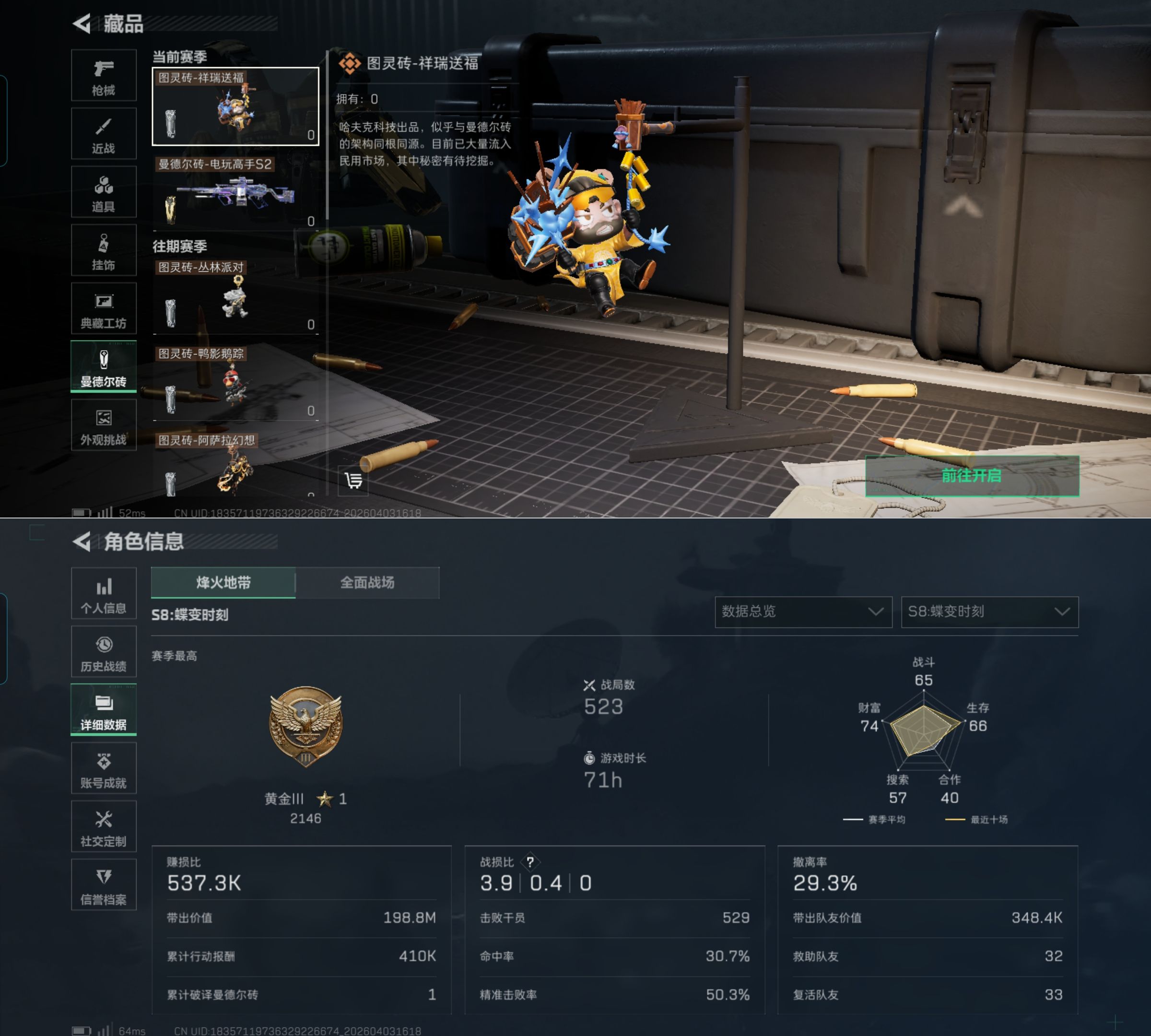 SJZQM491912三角洲行动账号详情图5