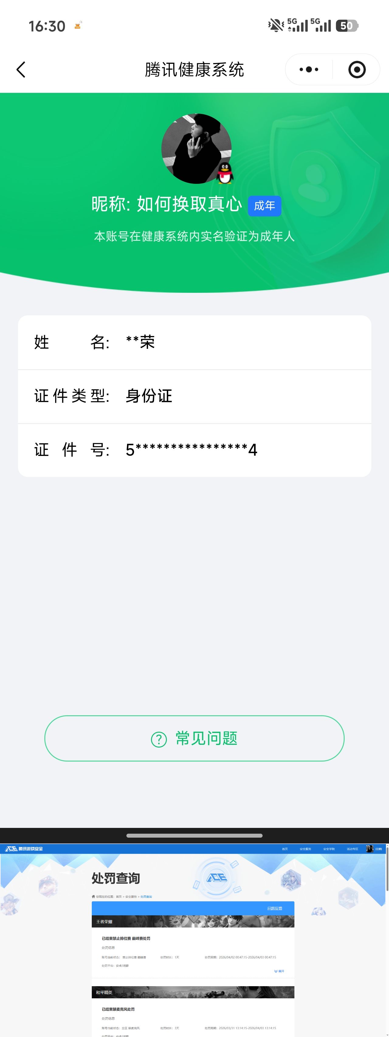 WZQM4288083王者荣耀账号详情图15
