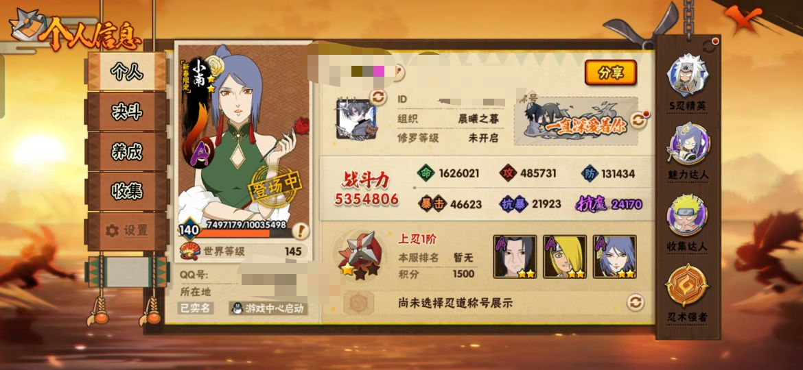 火影忍者账号安卓QQMHY4161【可二次S忍者15 A忍者43 通灵17 安卓Q-2325区-140级-V10-535
