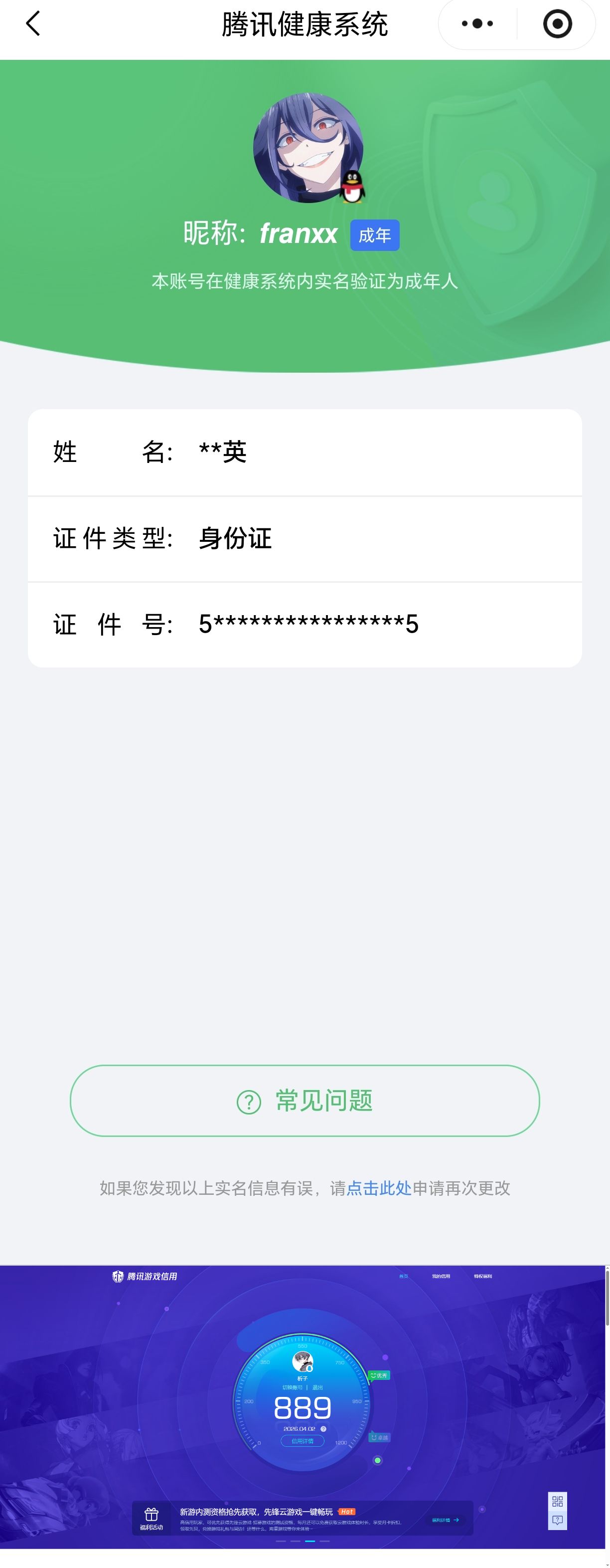 HYQM427363火影忍者账号详情图4