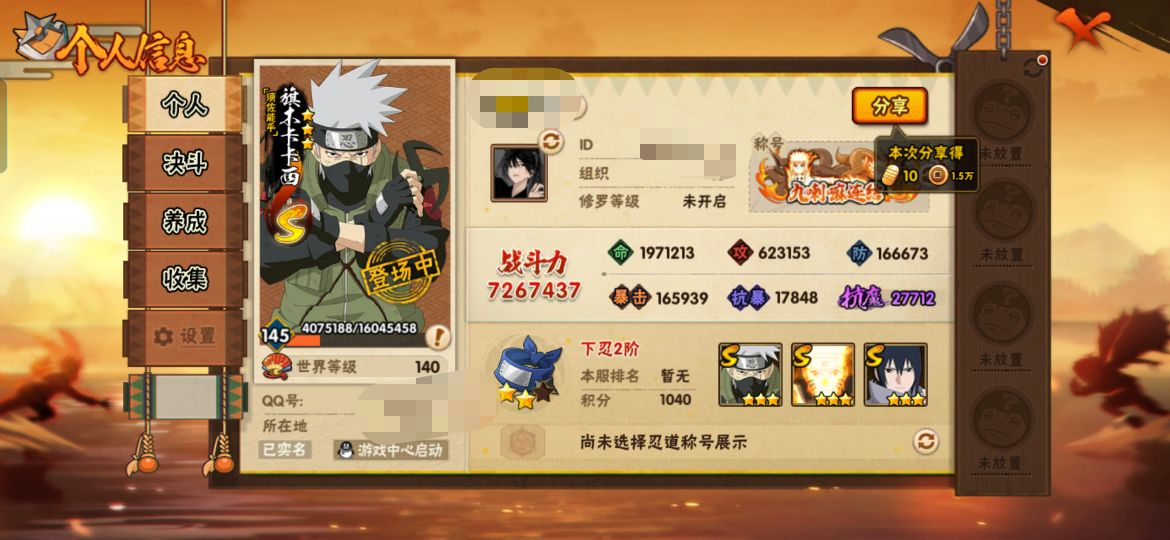 火影忍者账号安卓QQMHY4162【可二次 S忍者15 A忍者31 通灵17】【安卓Q-2904区-145级-V4-72