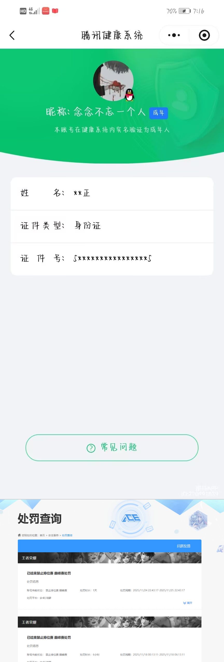 WZQM4281433王者荣耀账号详情图11
