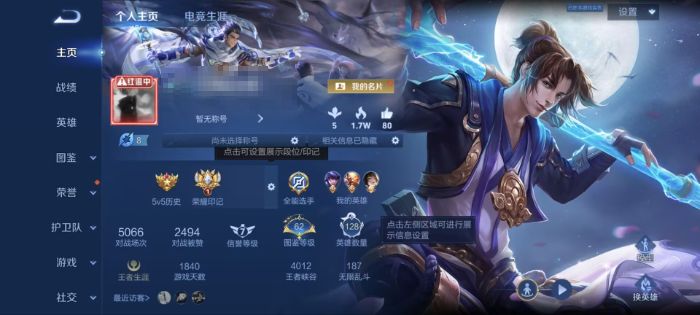 王者荣耀账号安卓QQMWZ106539【 V7  128英雄  298皮肤   1典藏 10传说 3星传说（ 幽冥之眼 