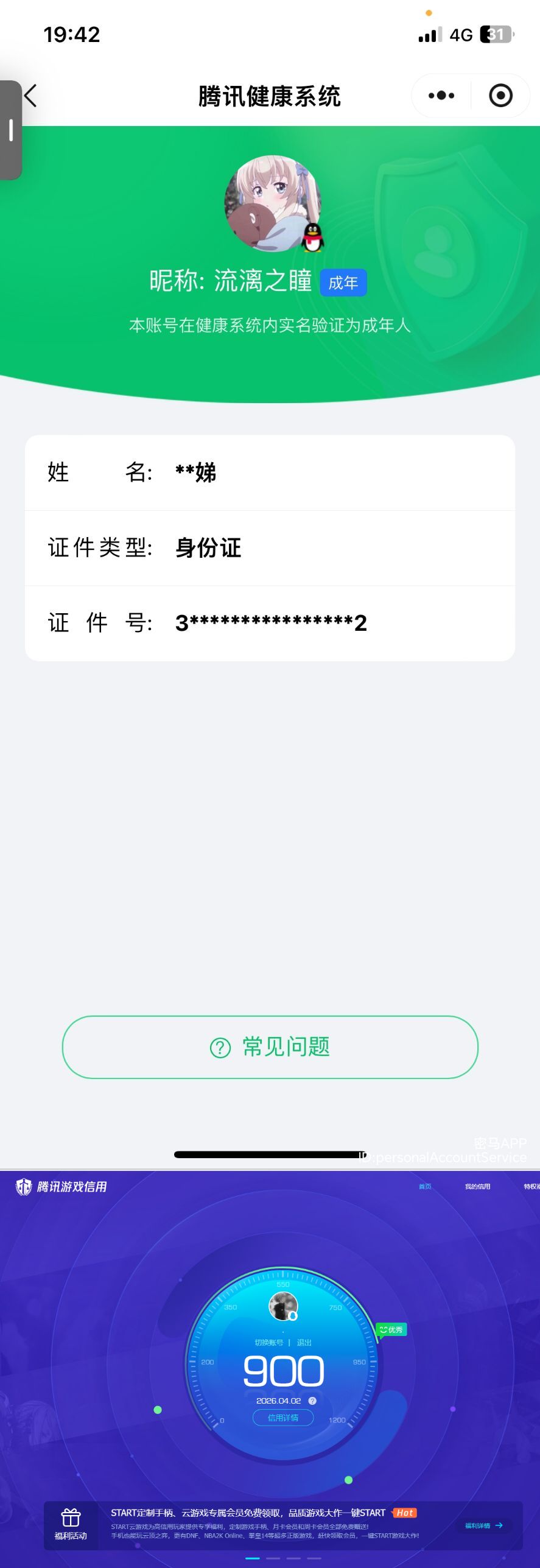 WZQM4281497王者荣耀账号详情图12