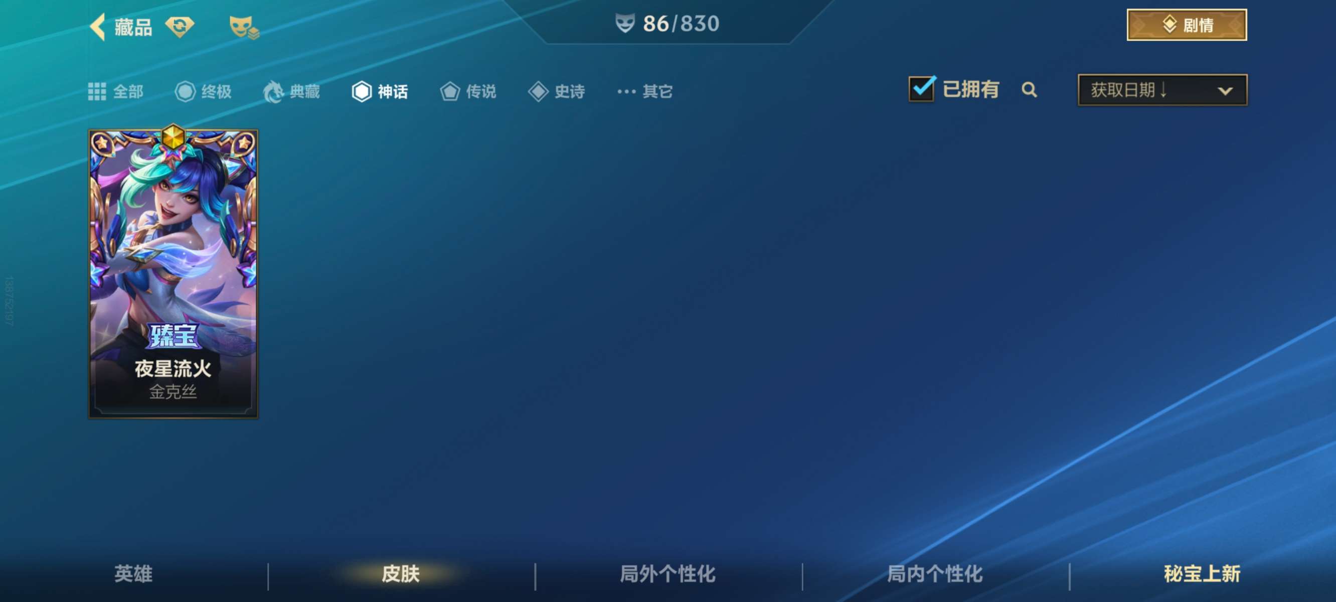 LOMQM42410LOL手游账号详情图6