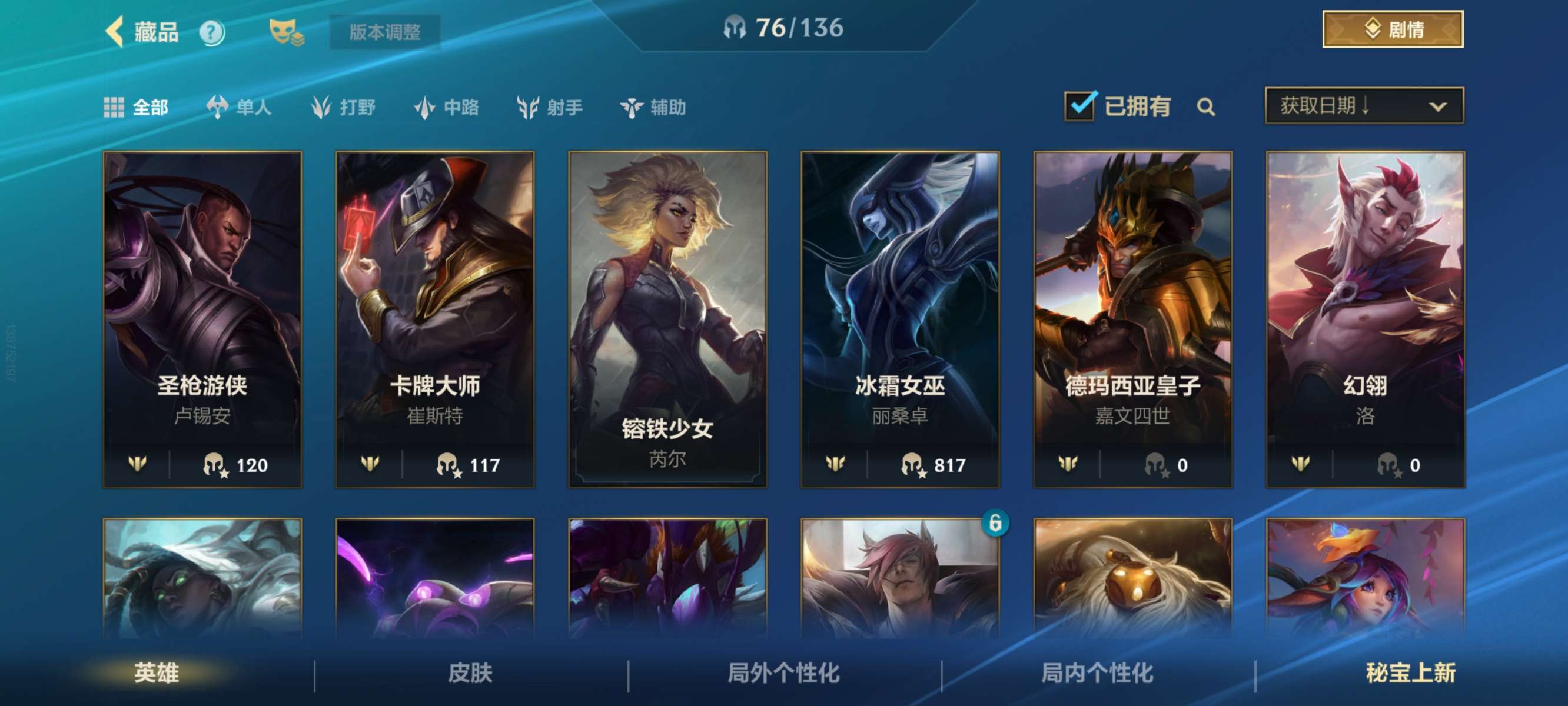 LOMQM42410LOL手游账号详情图7