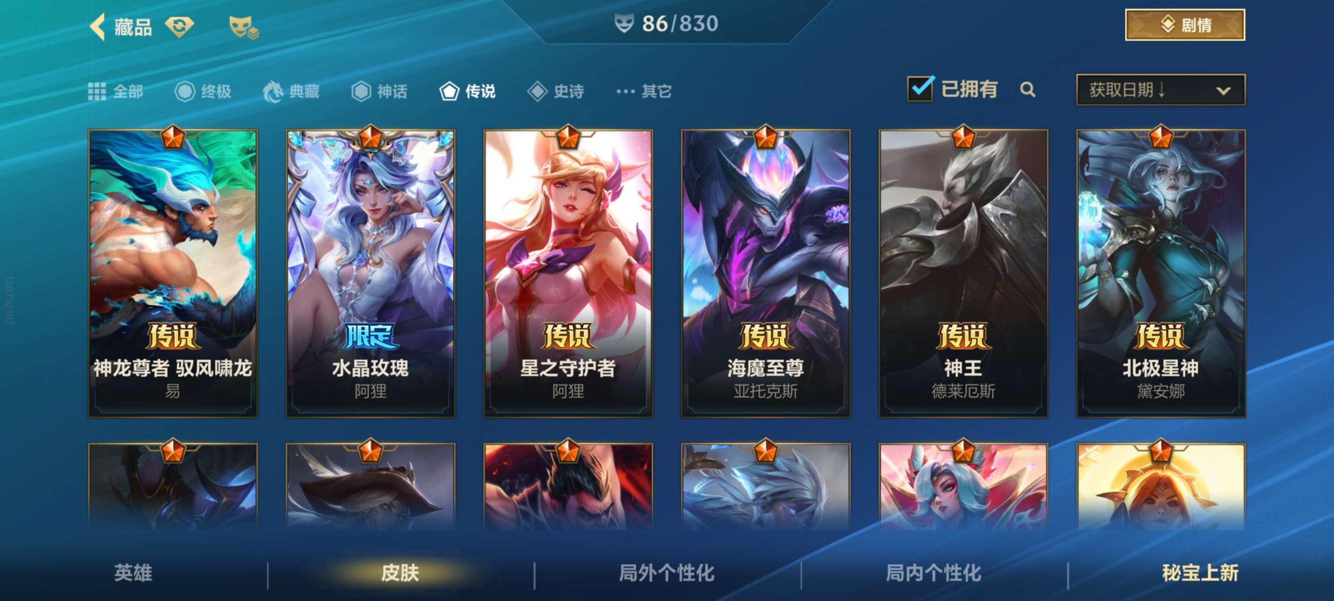 LOMQM42410LOL手游账号详情图5