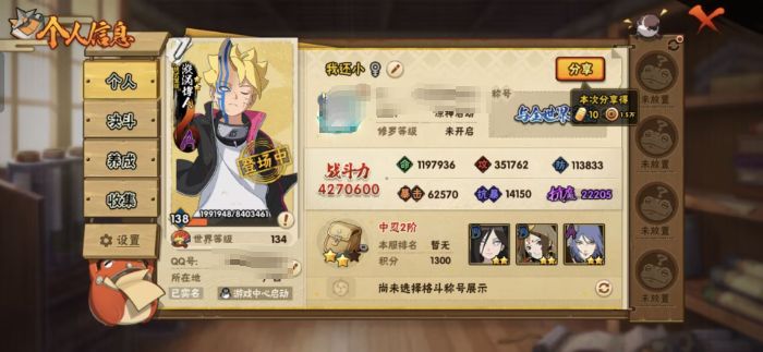 火影忍者账号安卓QQMHY4163【可二次 S忍者8 A忍者25 通灵14】【安卓Q-3604区-138级-V5-427