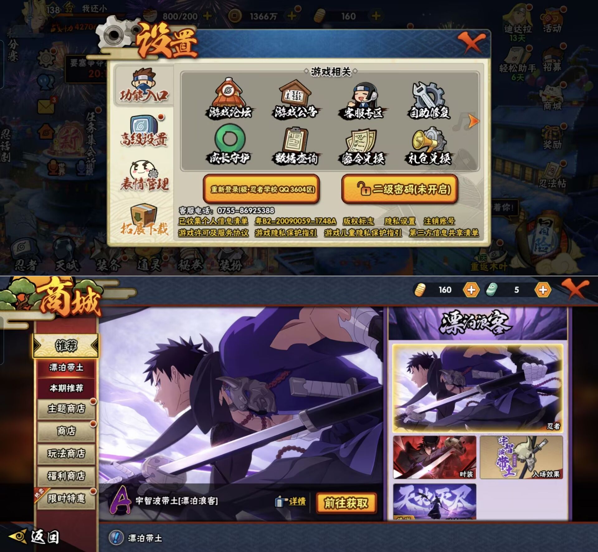 HYQM427356火影忍者账号详情图9 HYQM427356火影忍者账号详情图9