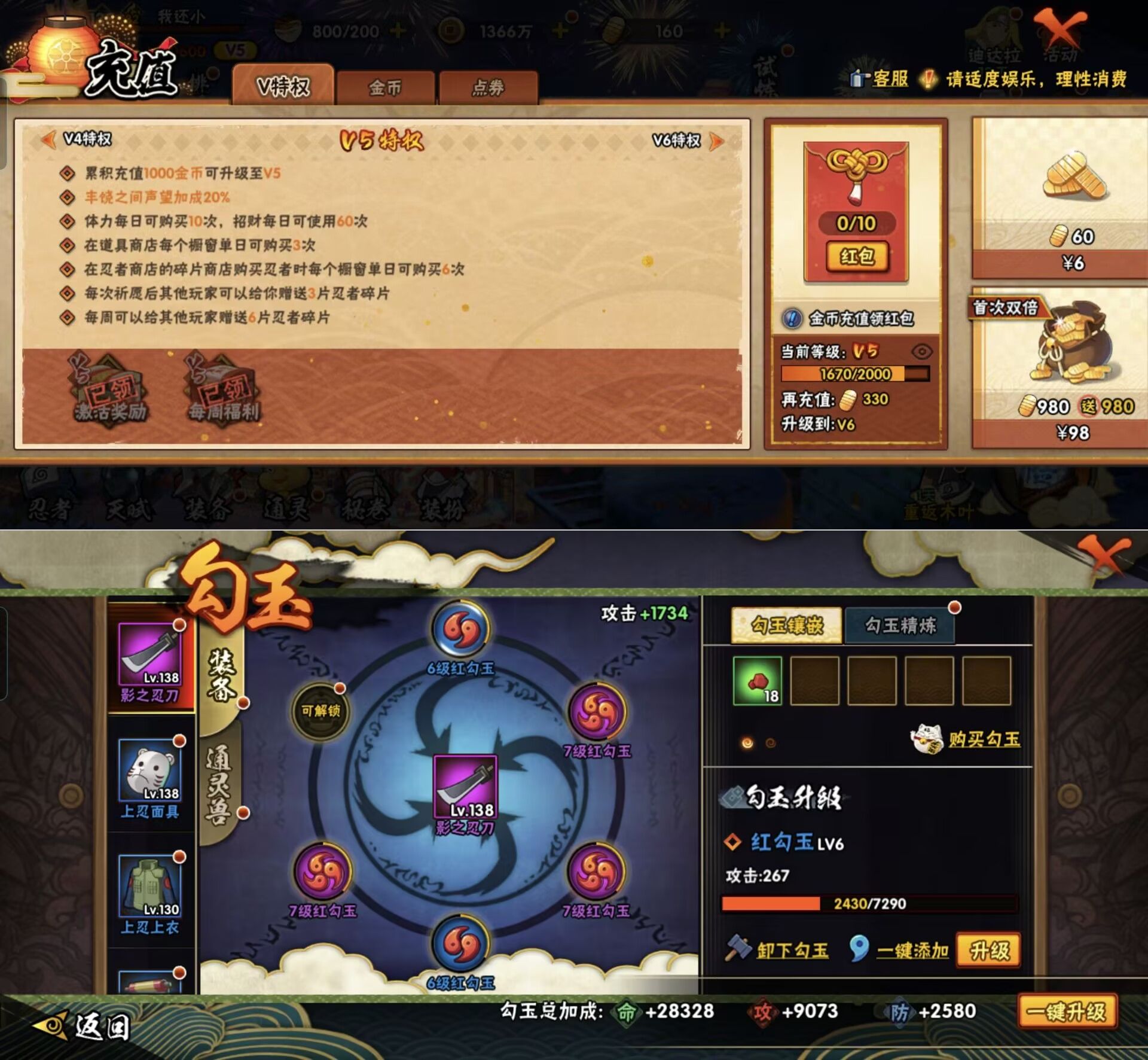 HYQM427356火影忍者账号详情图4 HYQM427356火影忍者账号详情图4