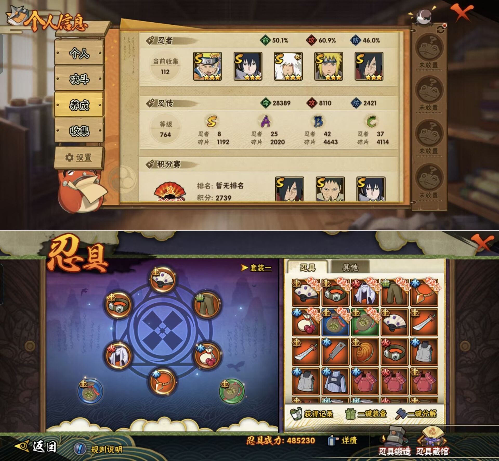 HYQM427356火影忍者账号详情图3 HYQM427356火影忍者账号详情图3