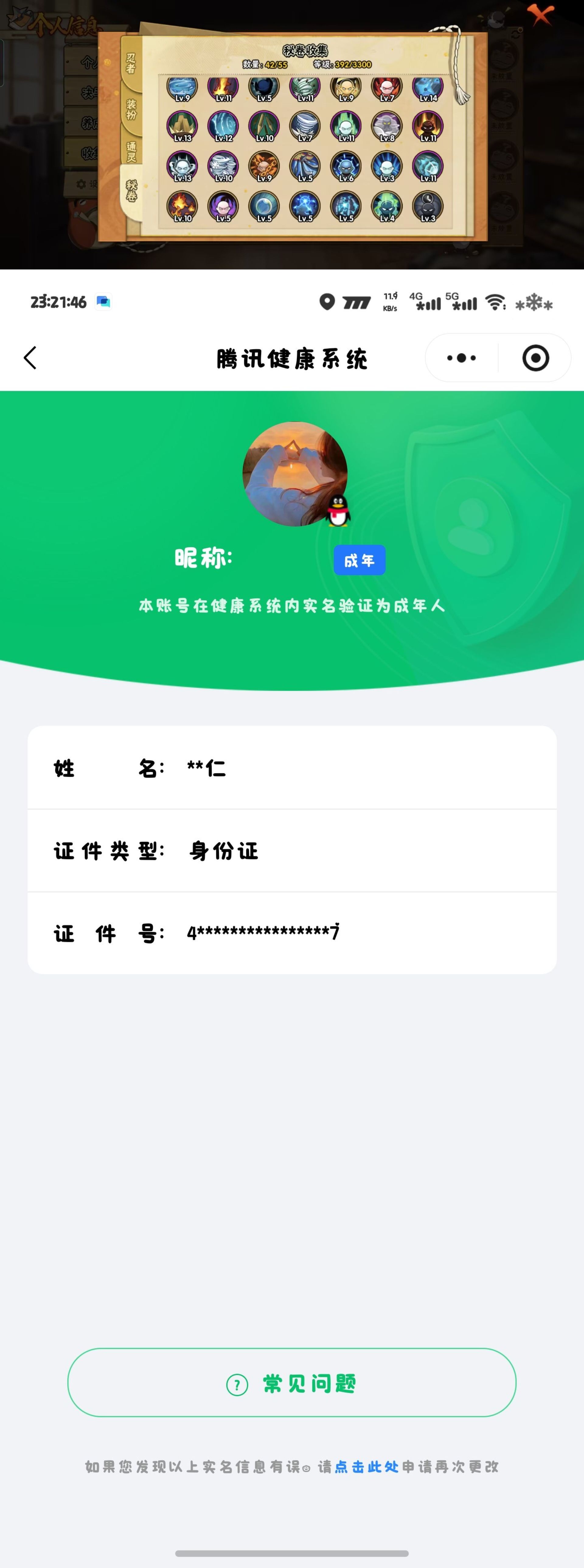 HYQM427356火影忍者账号详情图10 HYQM427356火影忍者账号详情图10