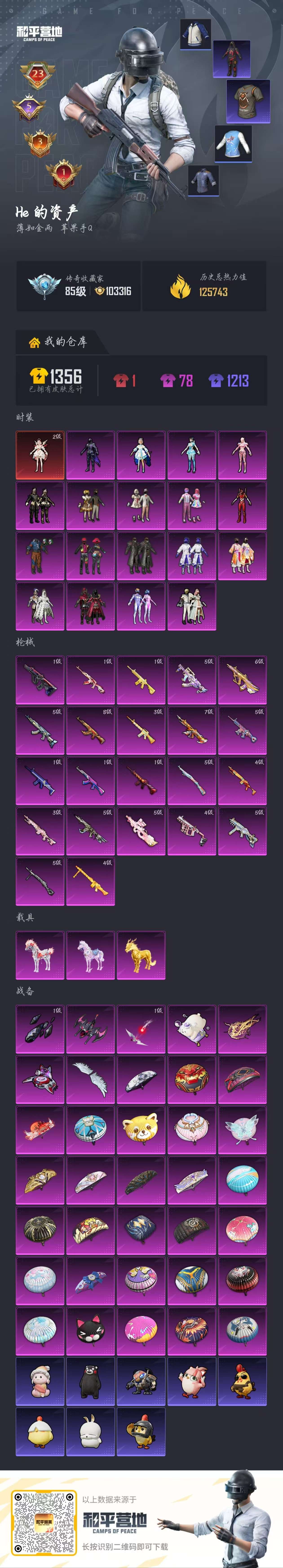 HPQM4158402和平精英账号详情图3