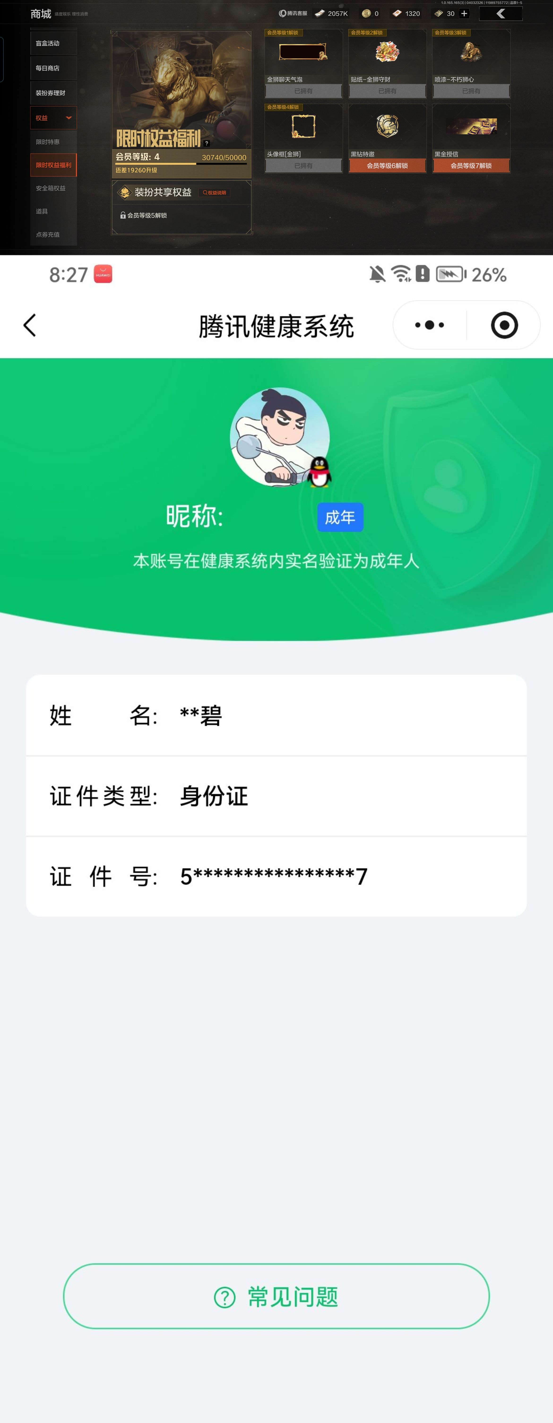 AQQM418407暗区突围账号详情图9