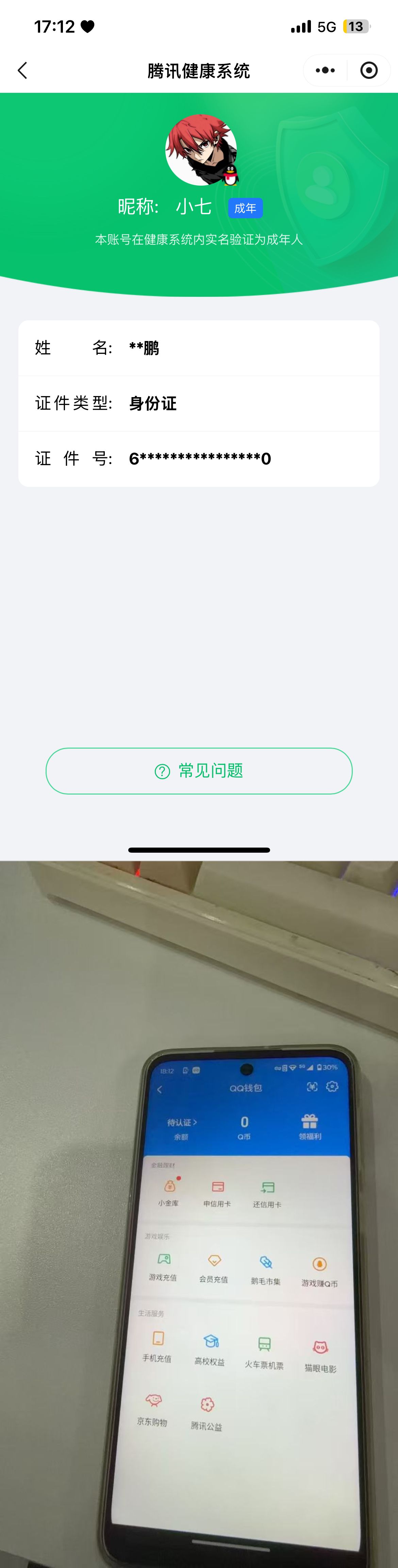 WZQM4281431王者荣耀账号详情图8