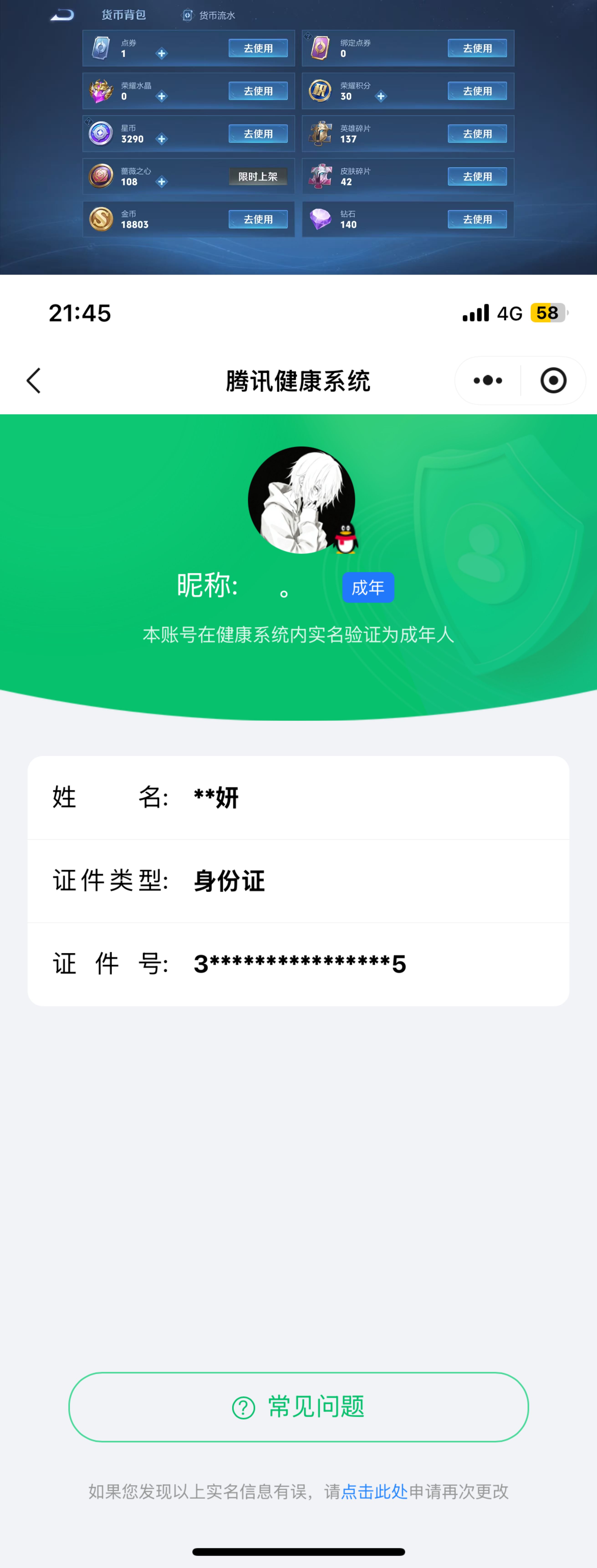 WZQM4281495王者荣耀账号详情图8