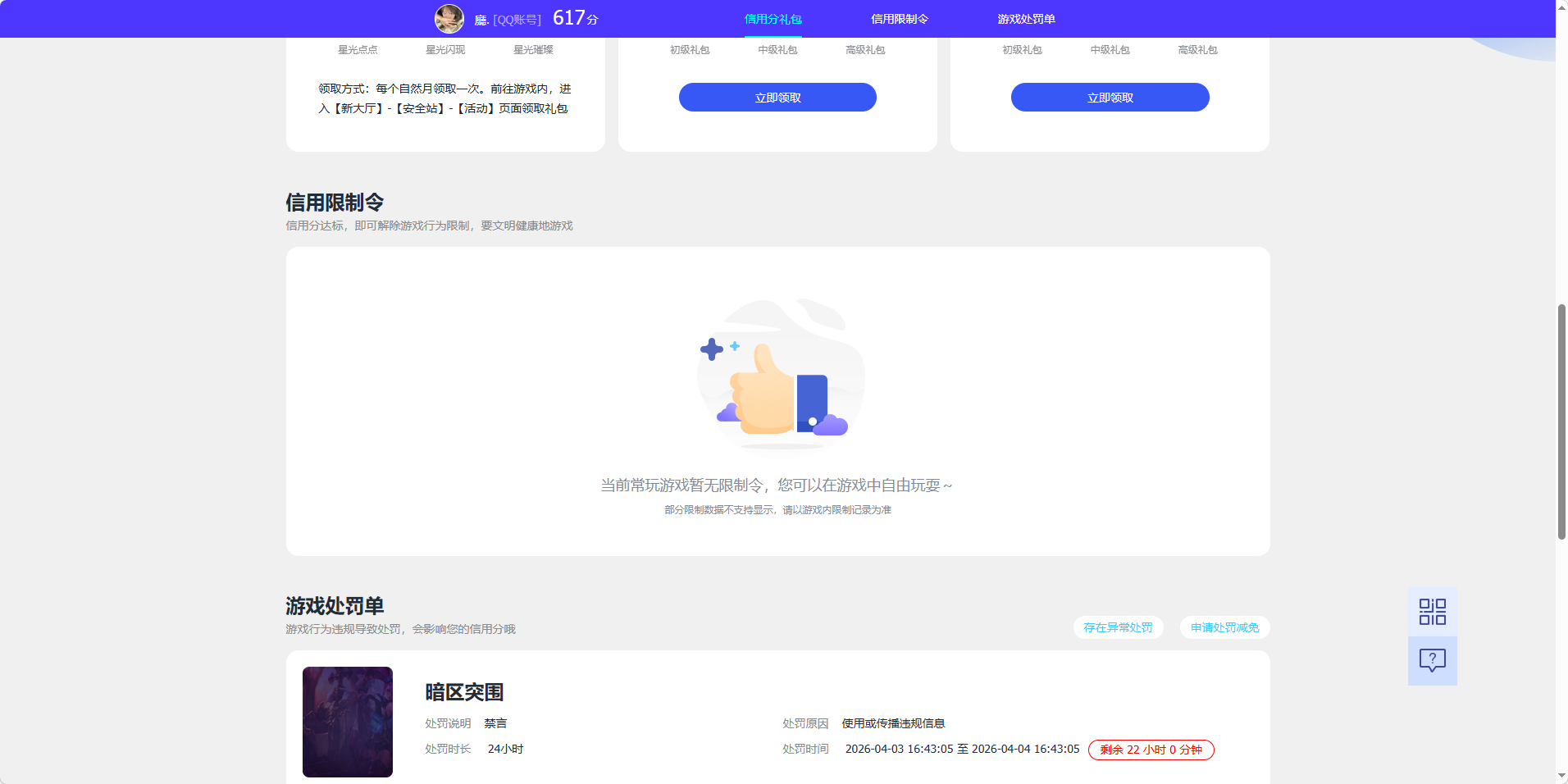 AQQM418415暗区突围账号详情图18