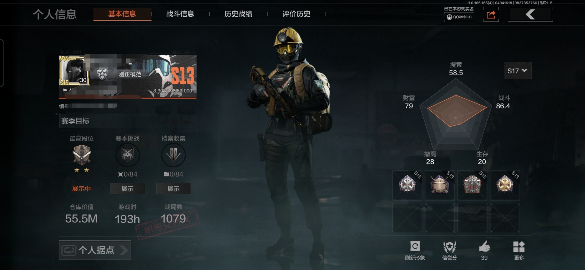 暗区突围账号安卓QQMWT5143【富豪号仓库价值55.5M 柯恩币现金14M】安卓Q-等级30-仓库价值55.5m -