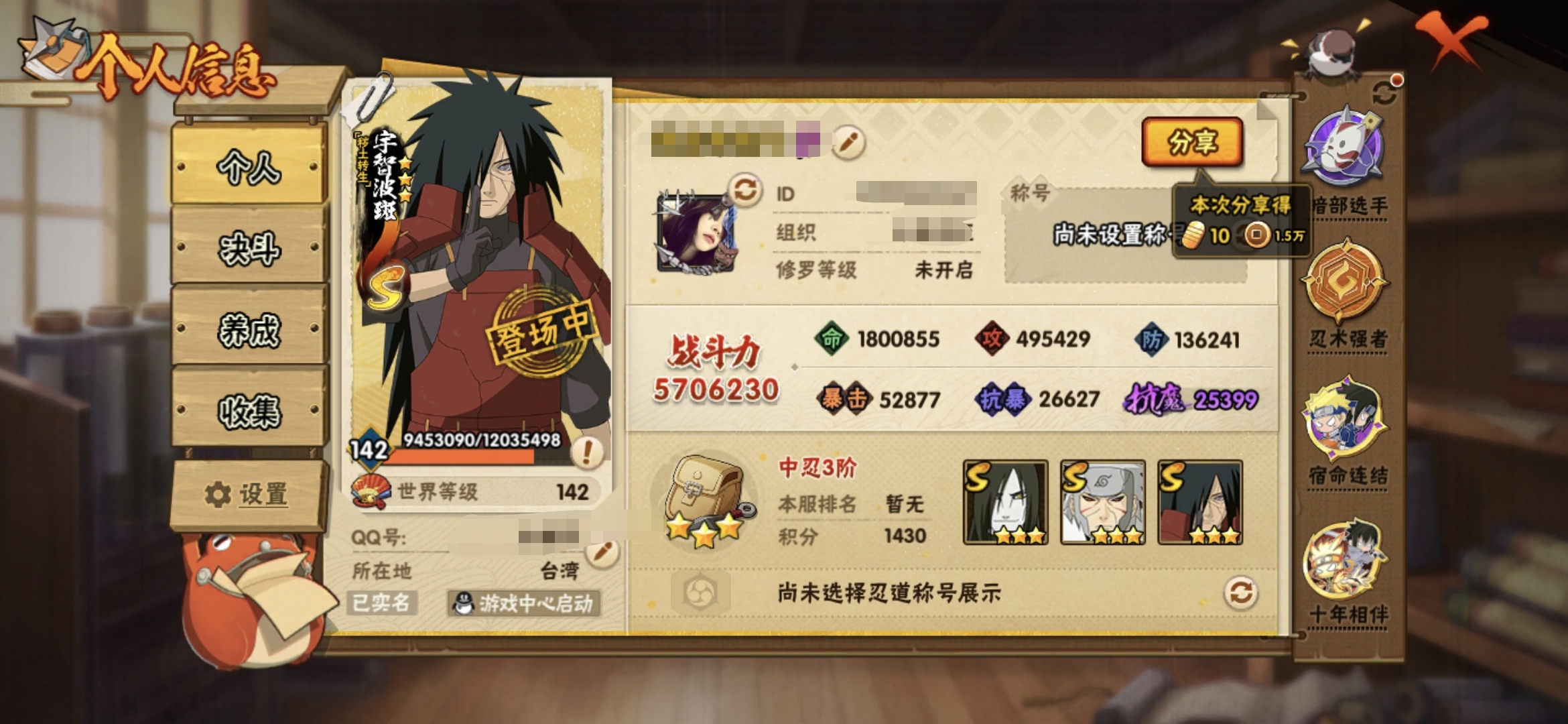 火影忍者账号安卓QQMHY4165【S忍者12 A忍者29 通灵16 安卓Q-1596区-142级-V11-570万战力