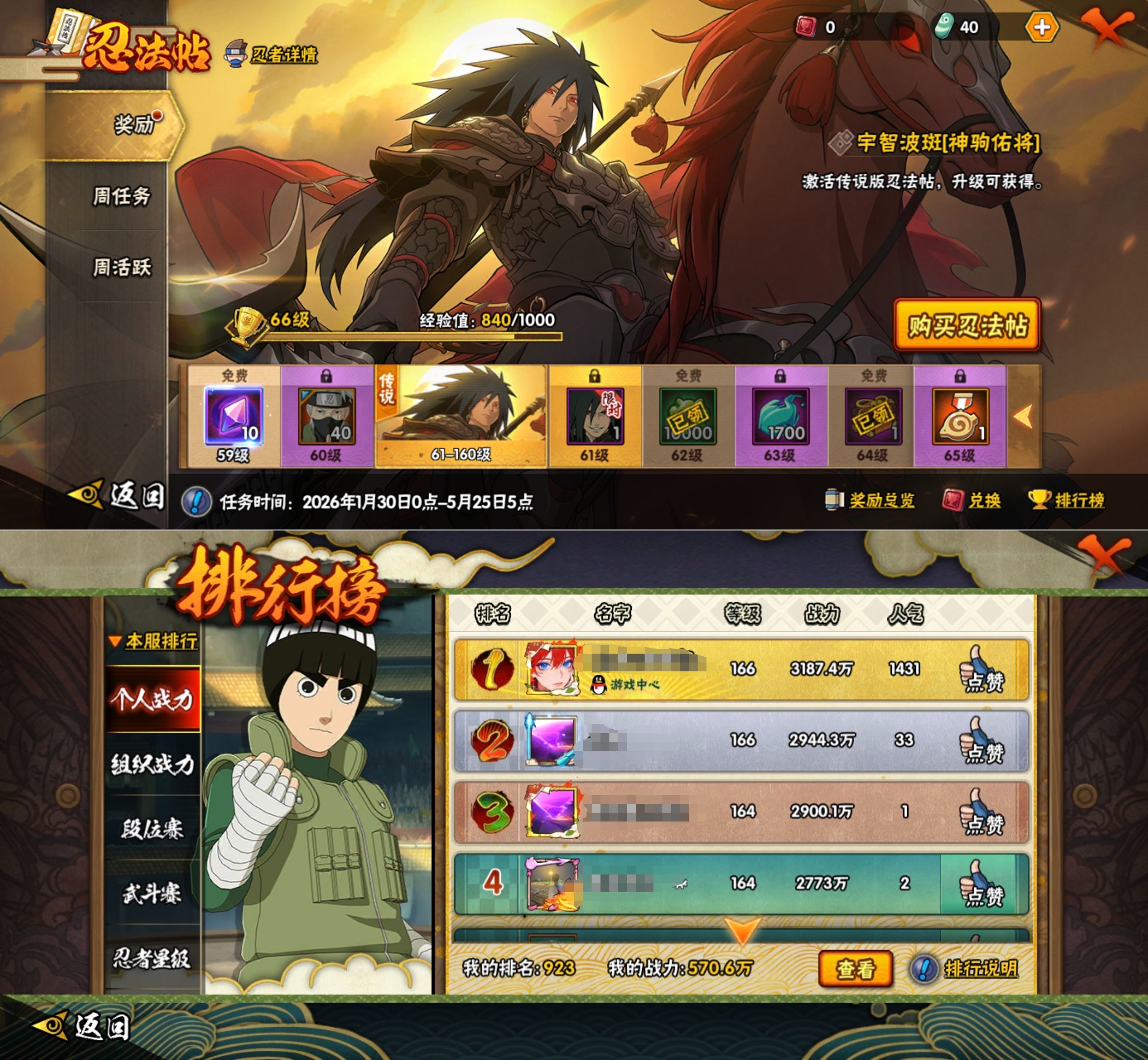 HYQM427351火影忍者账号详情图10