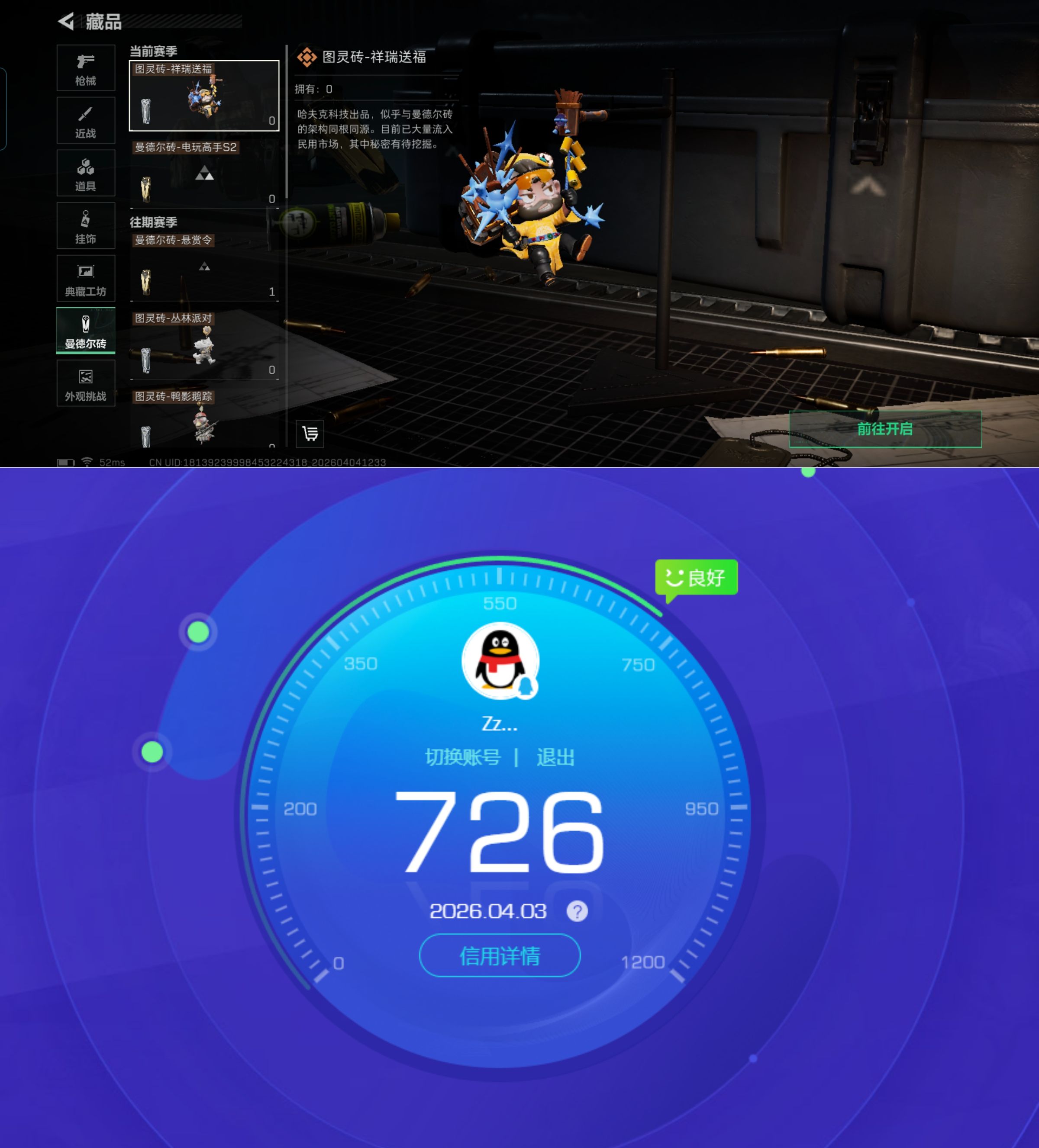 SJZQM489538三角洲行动账号详情图8 SJZQM489538三角洲行动账号详情图8