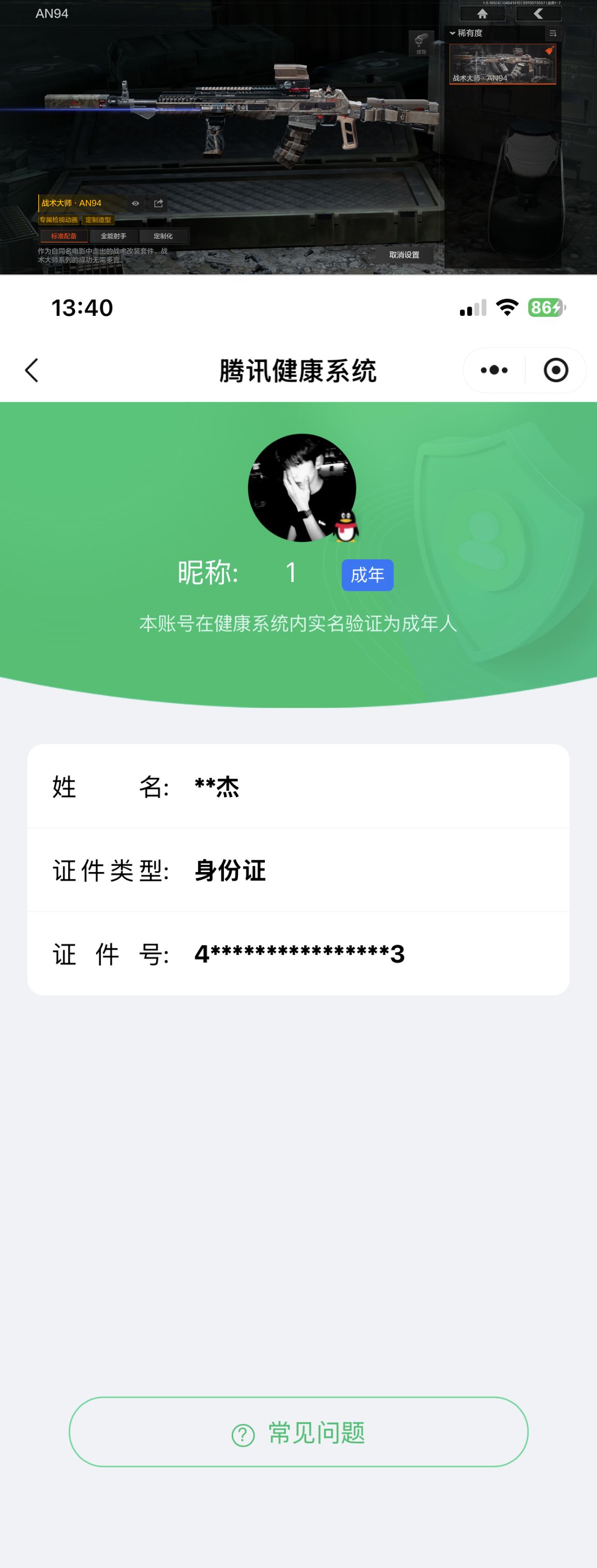 AQQM418494暗区突围账号详情图6