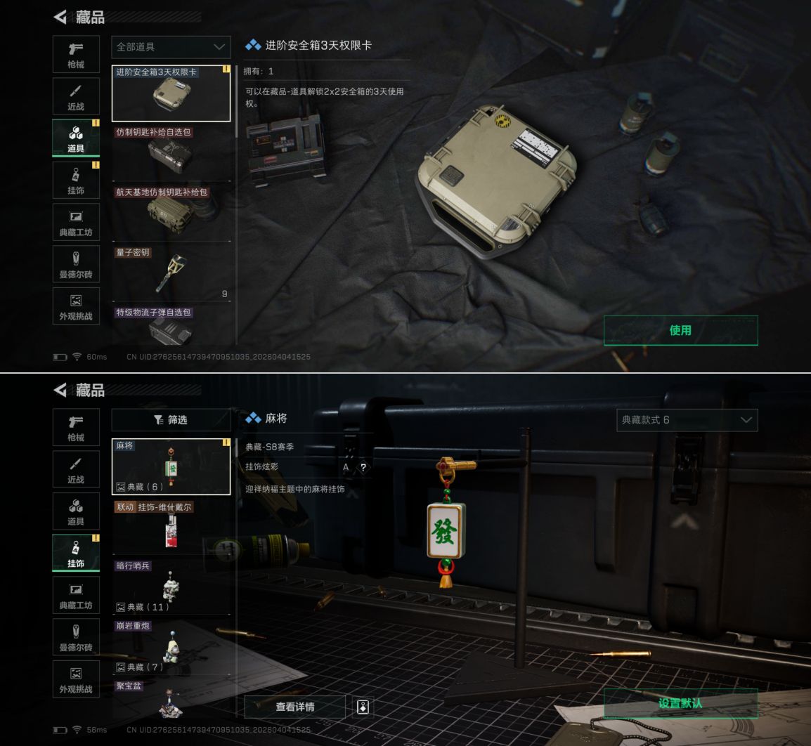 SJZQM489539三角洲行动账号详情图9