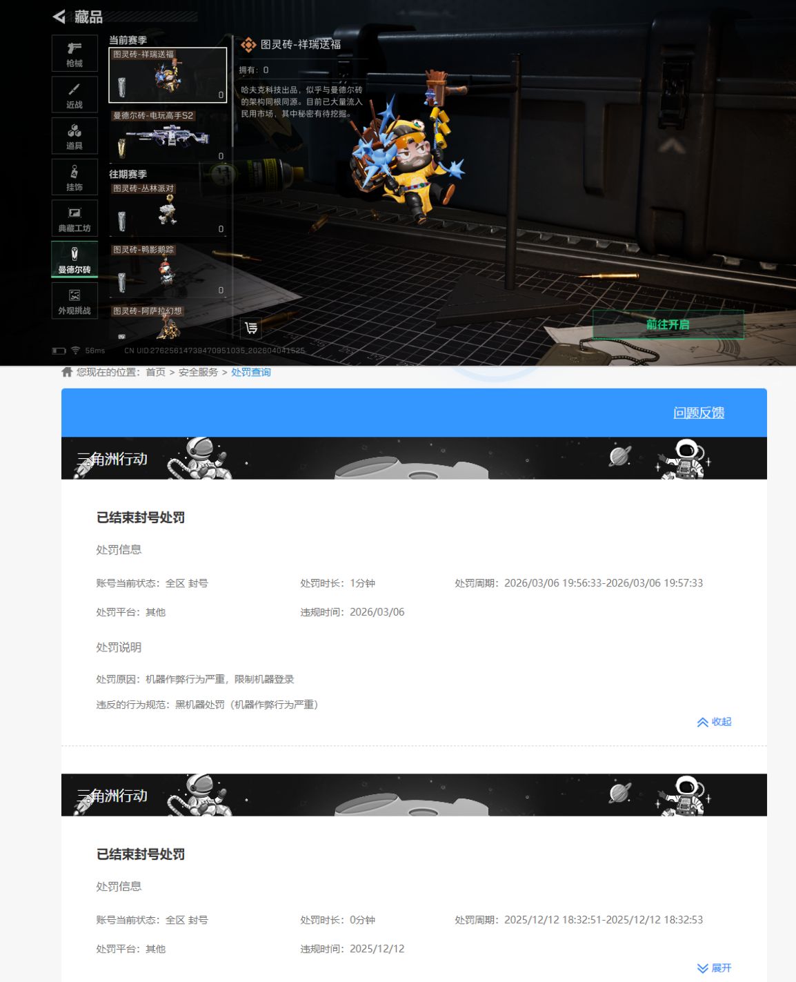 SJZQM489539三角洲行动账号详情图10