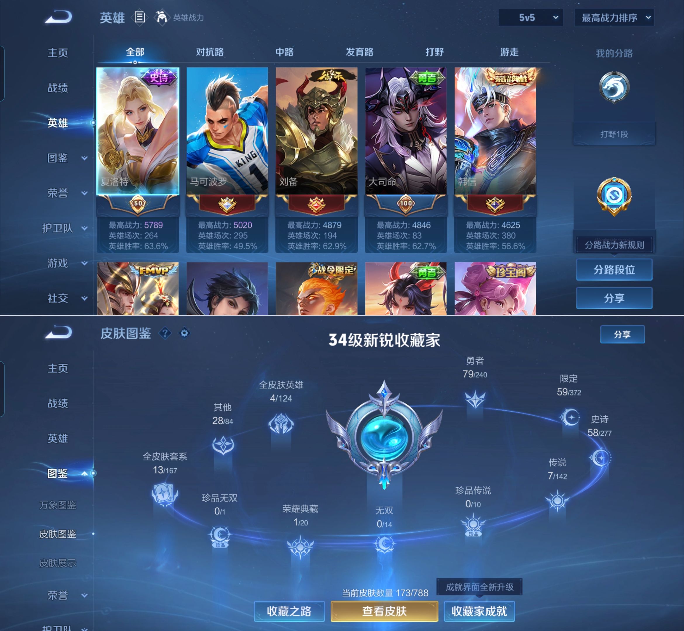 WZQM4282032王者荣耀账号详情图3 WZQM4282032王者荣耀账号详情图3