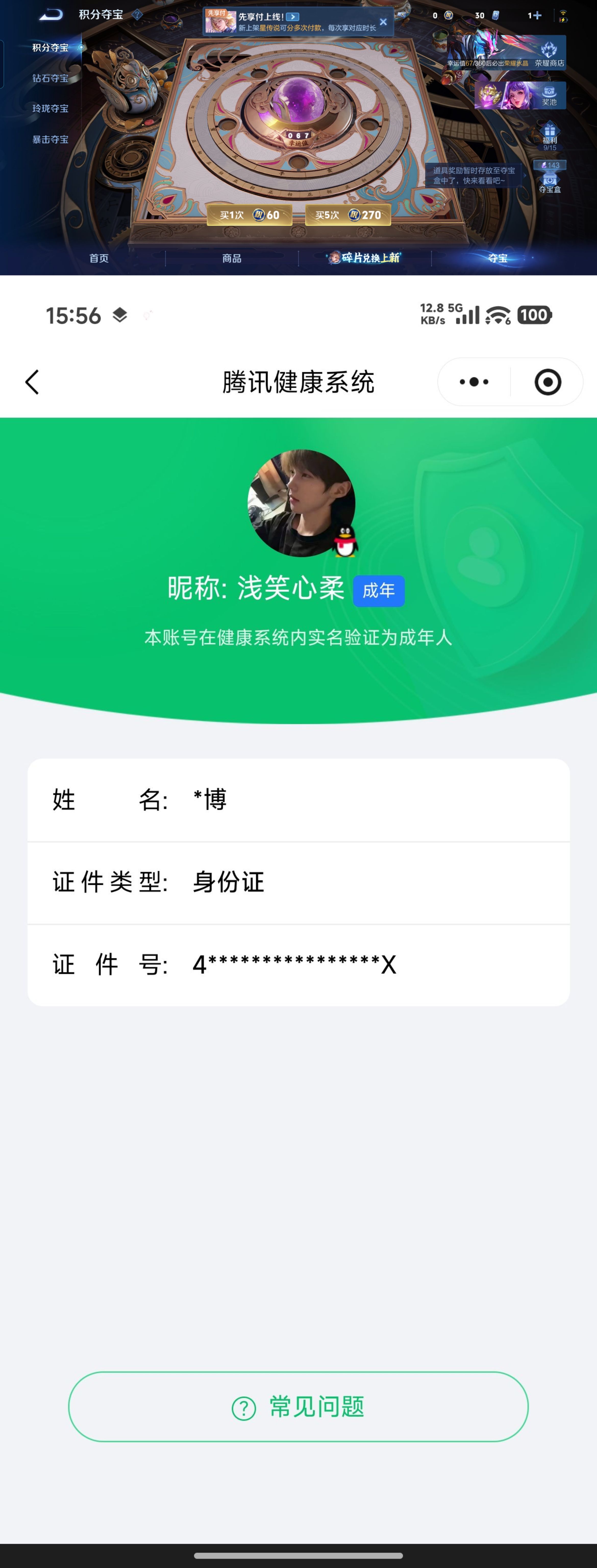 WZQM4282032王者荣耀账号详情图9 WZQM4282032王者荣耀账号详情图9