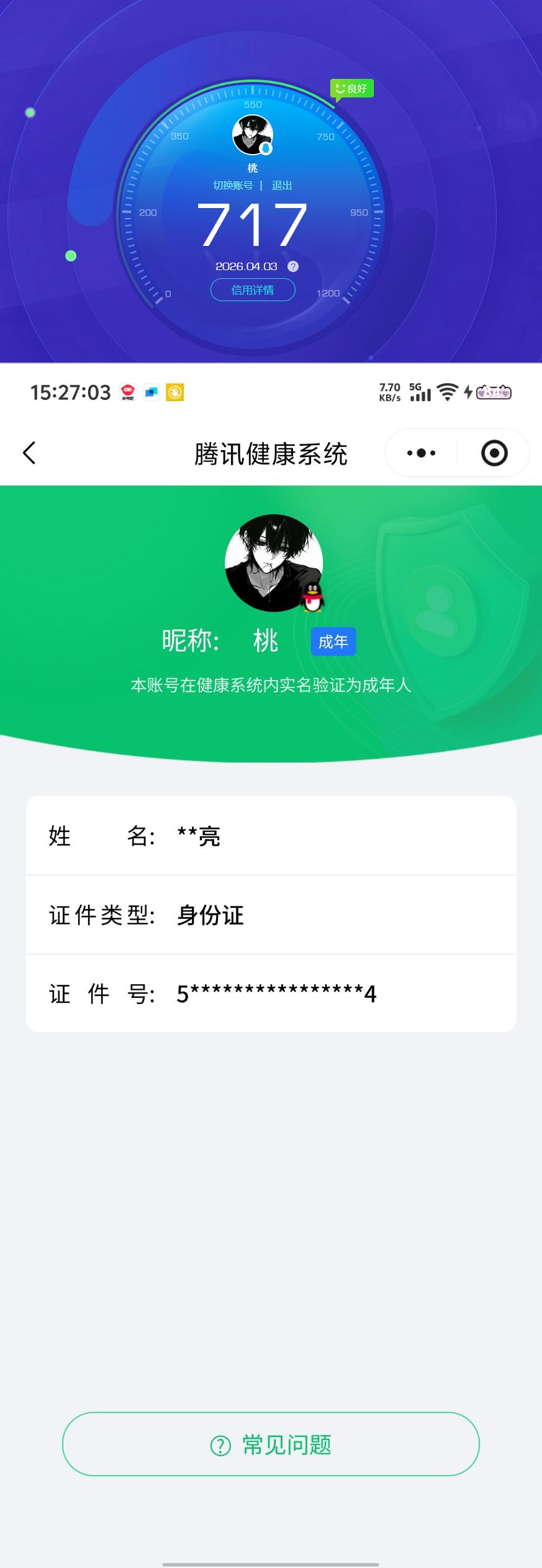 AQQM418509暗区突围账号详情图11