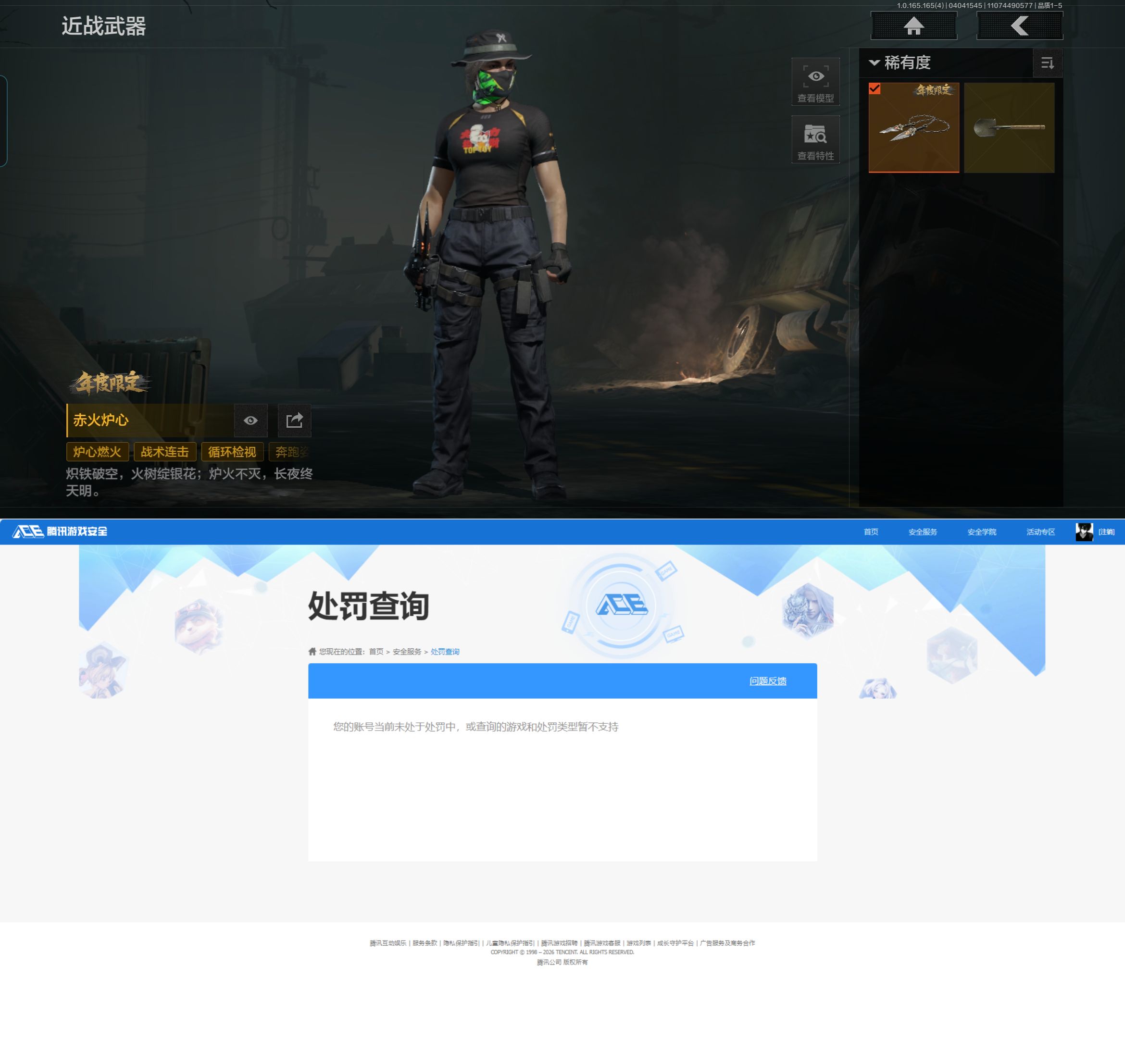 AQQM418509暗区突围账号详情图10