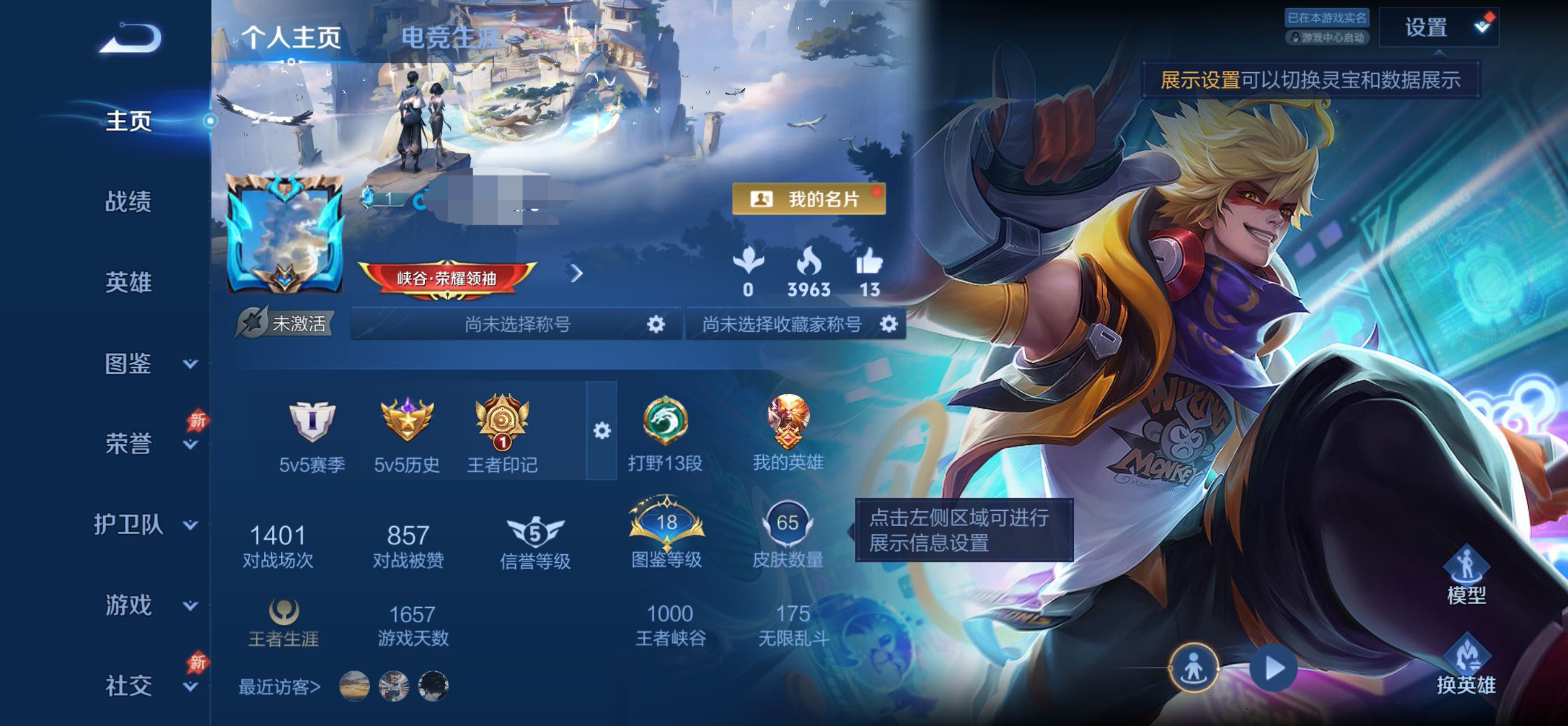 王者荣耀账号安卓QQMWZ106542【v3 英雄103 皮肤65 传说3 典藏1  孙悟空-全息碎影 星传说1 幽冥之