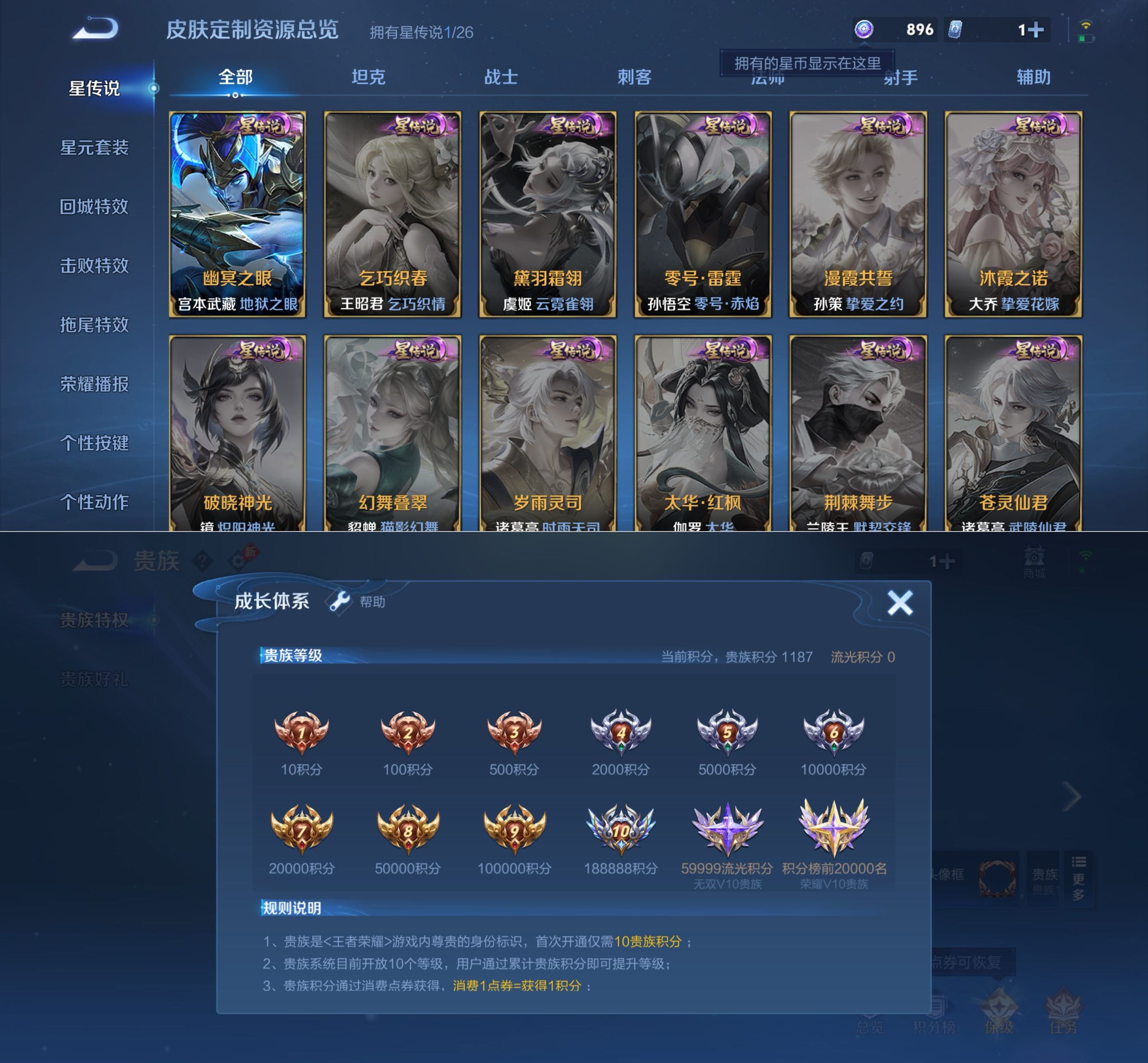 WZQM4282028王者荣耀账号详情图3