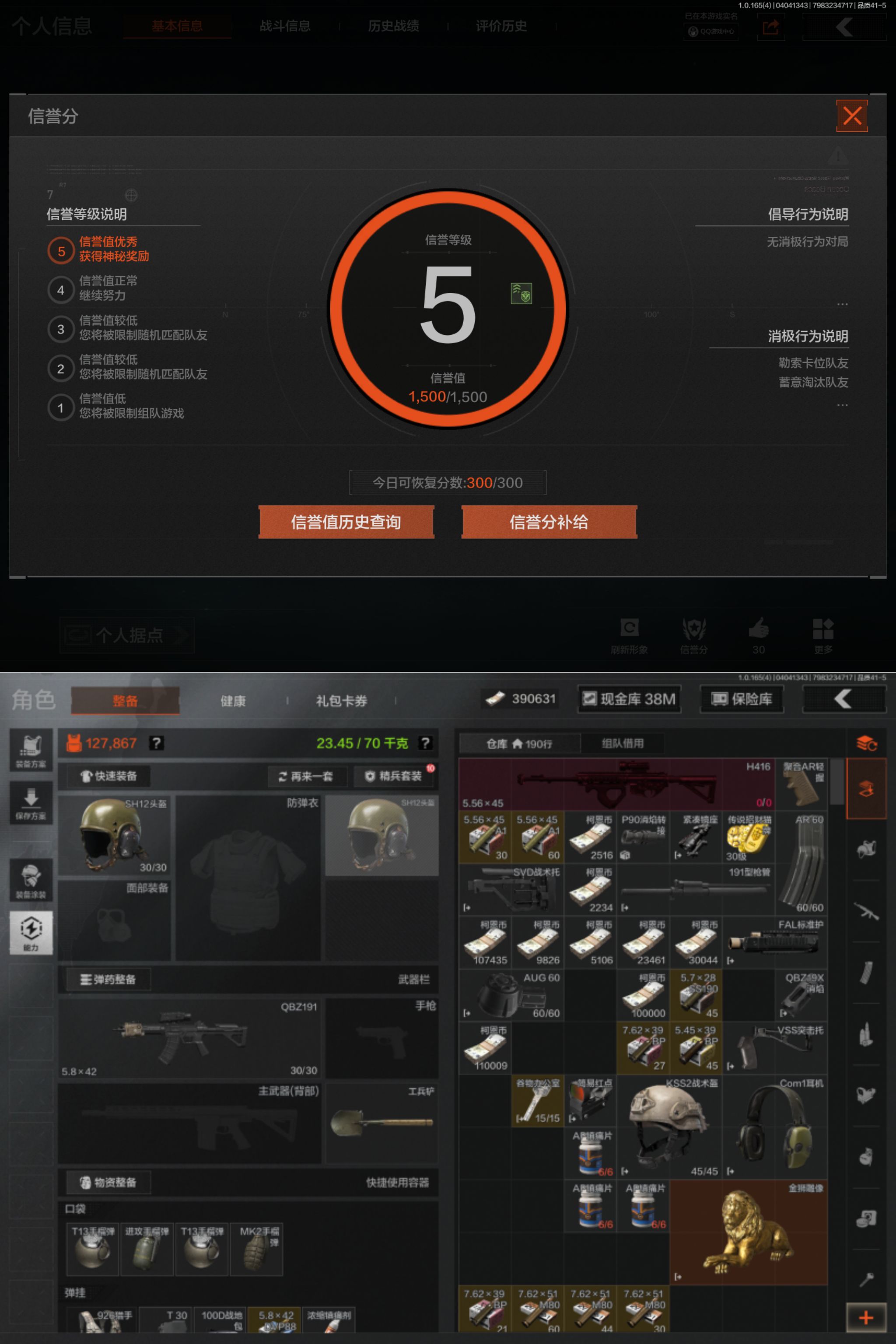 AQQM418500暗区突围账号详情图3