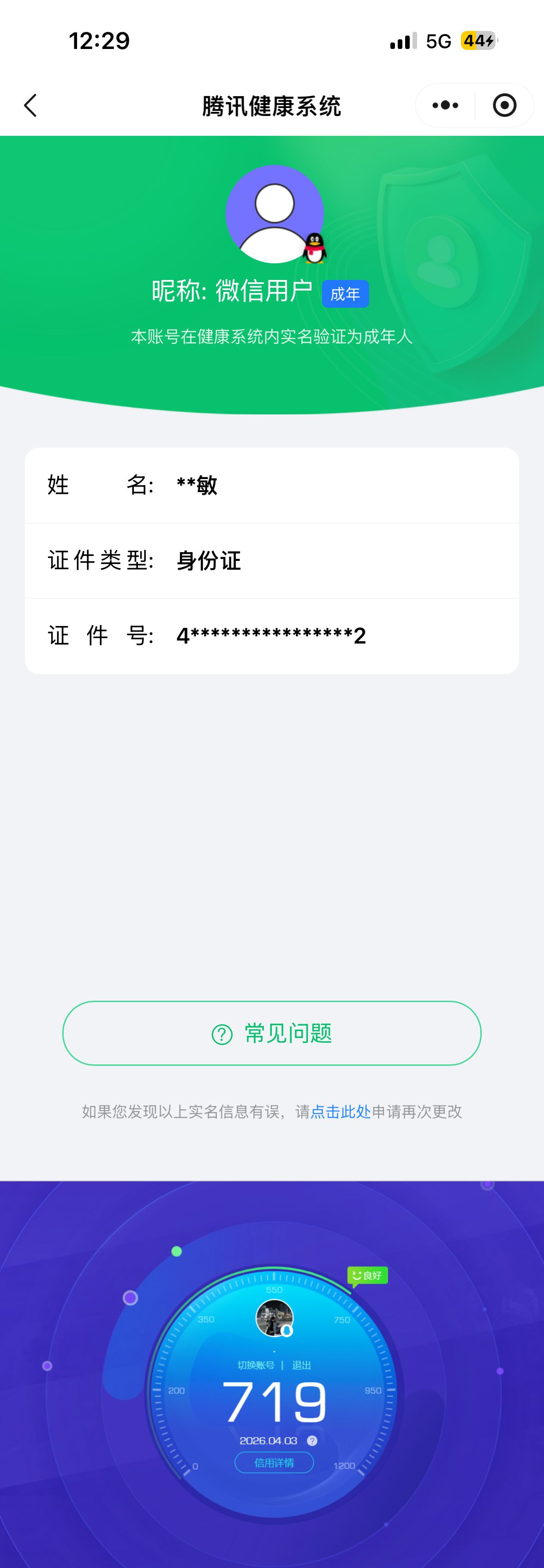 AQQM418501暗区突围账号详情图11