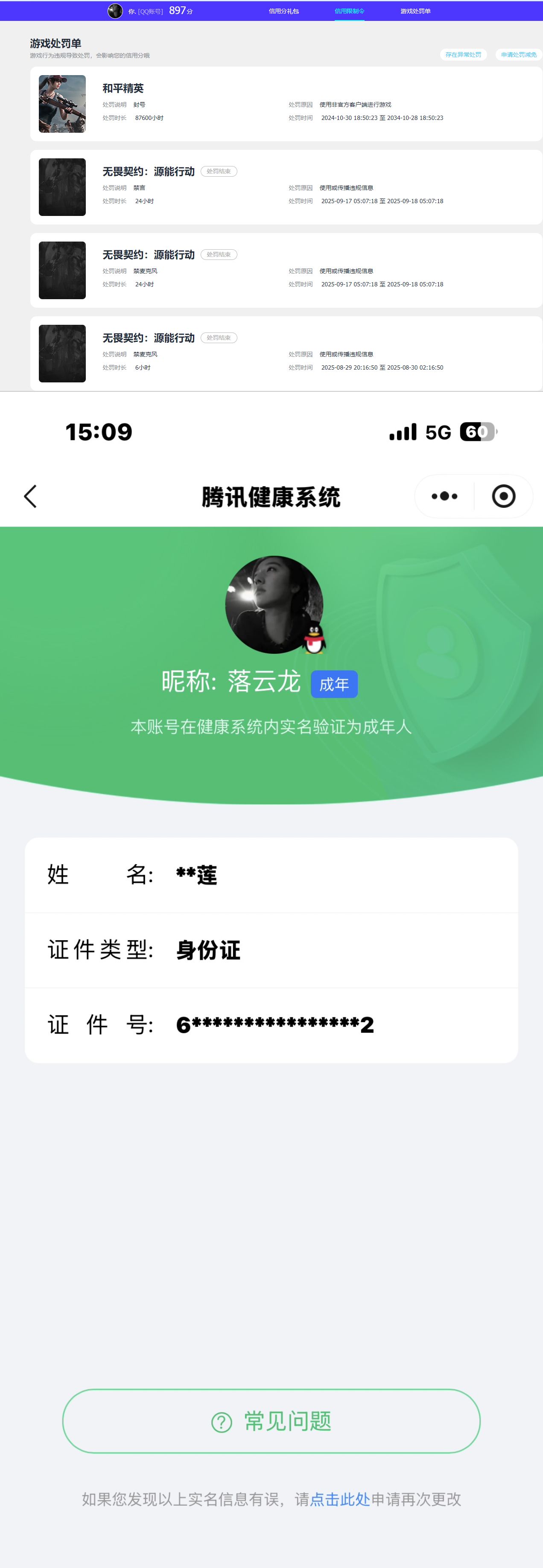 WZQM4282130王者荣耀账号详情图12