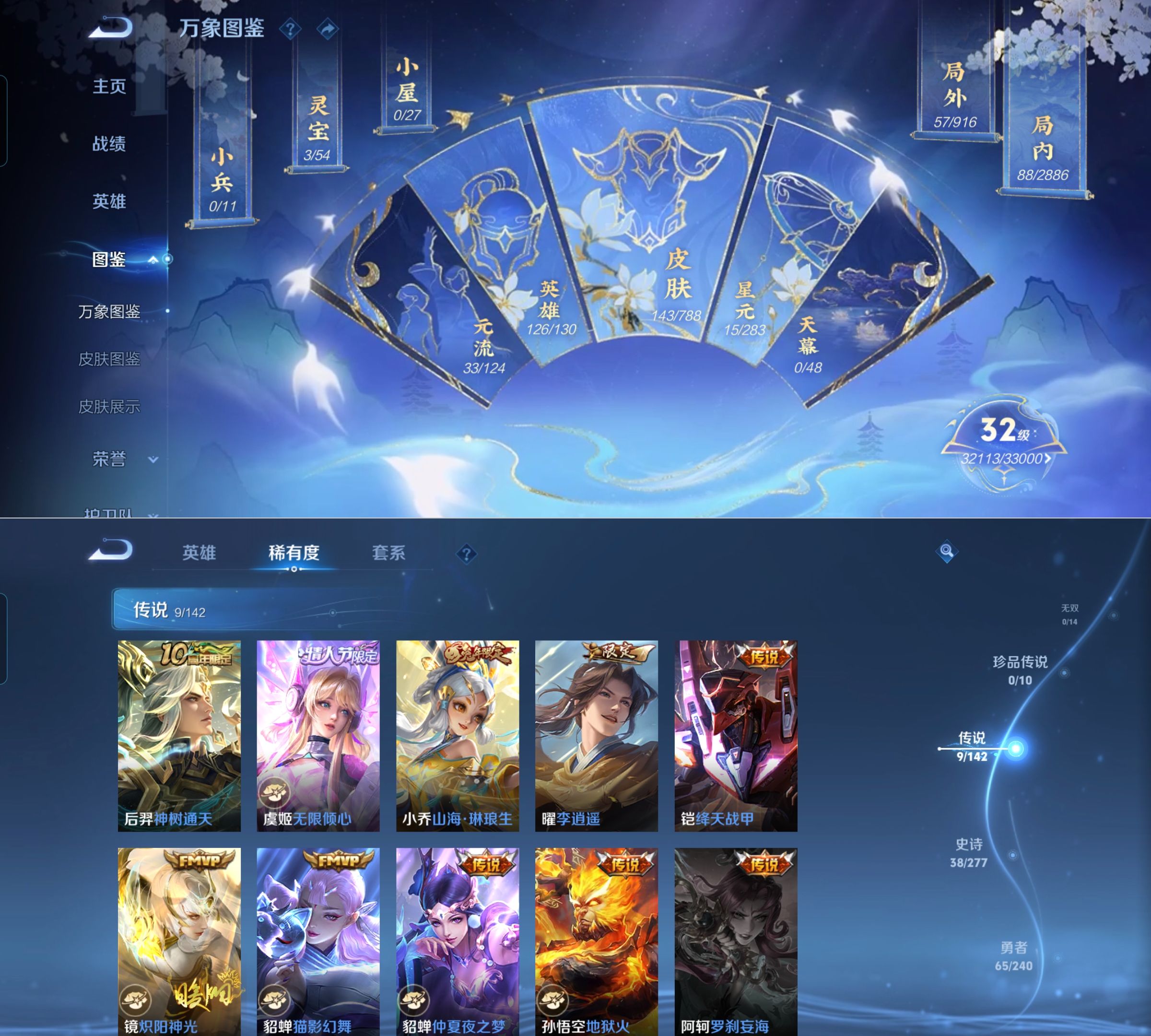 WZQM4283634王者荣耀账号详情图5 WZQM4283634王者荣耀账号详情图5